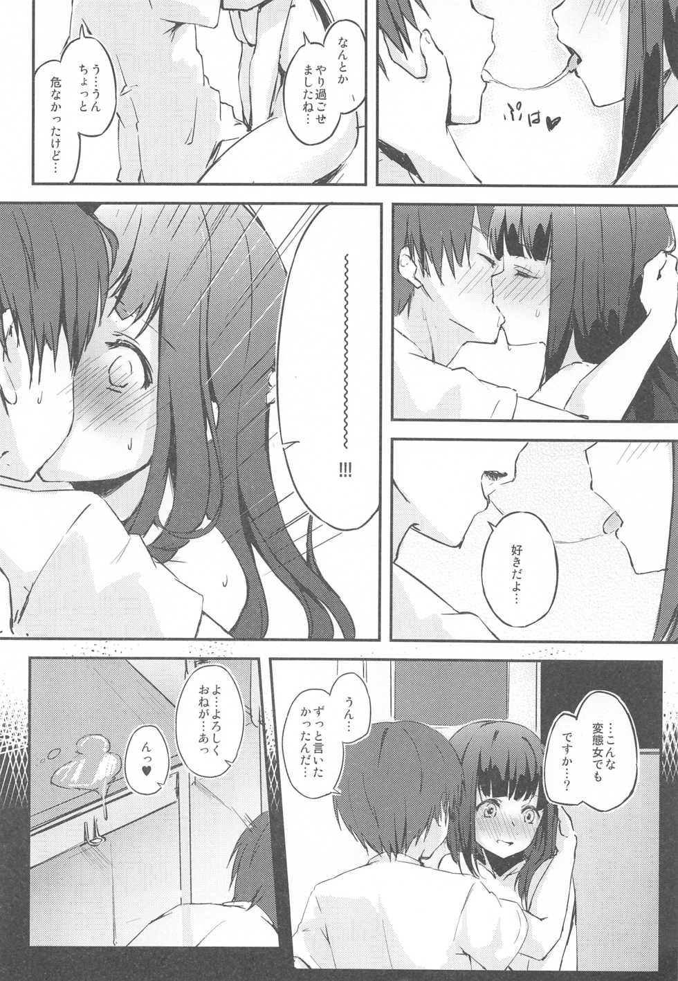 [Funiai-ice (Funiai Riko)] M wa S no Uragaeshi [2017-08-15] - Page 23