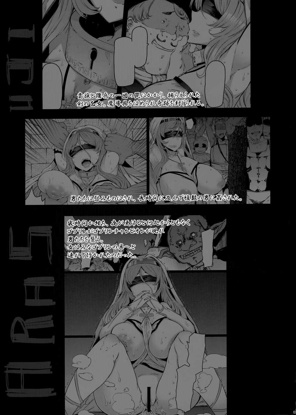 (C96) [Furansowa (EBA)] Sanku no Otome Kouhen (Goblin Slayer) - Page 2