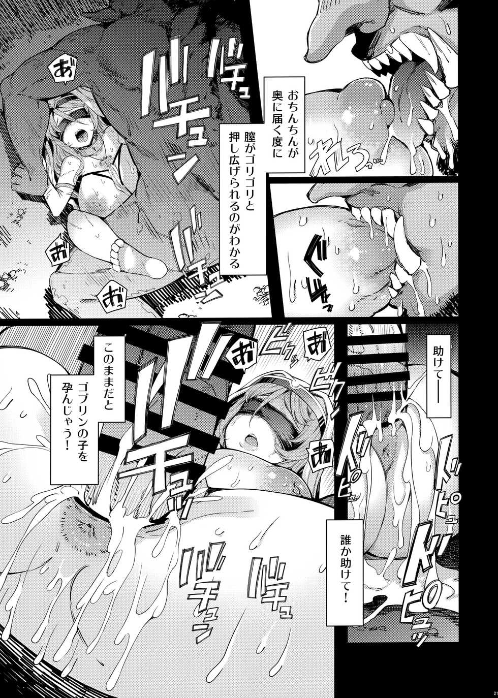 (C96) [Furansowa (EBA)] Sanku no Otome Kouhen (Goblin Slayer) - Page 20