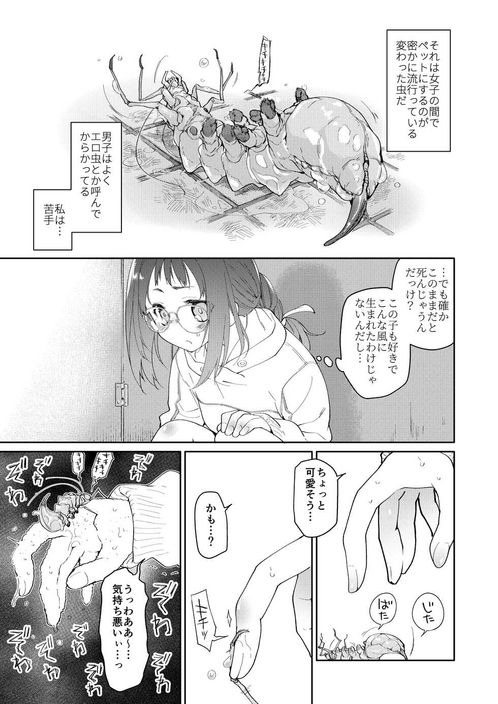 [KashiNoKi (Midori No Rupe)] Skirt to Kiseichuu [Digital] - Page 6