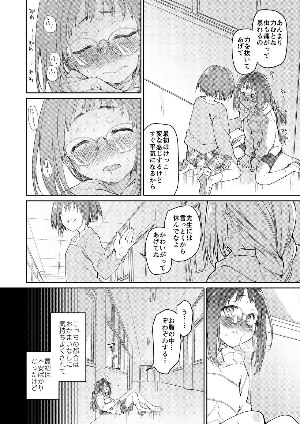 [KashiNoKi (Midori No Rupe)] Skirt to Kiseichuu [Digital] - Page 11