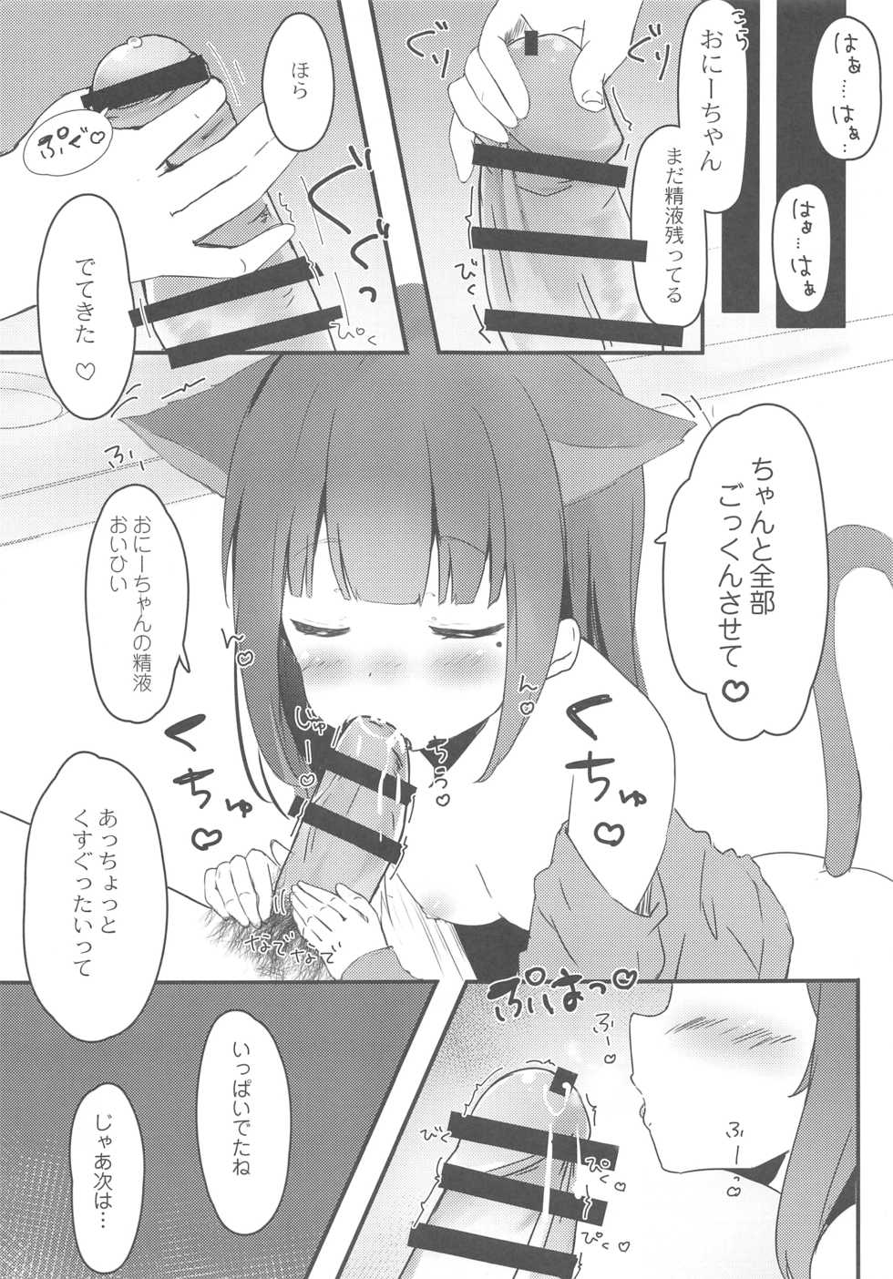 (C95) [PoyoPoyoSky (Saeki Sola)] Onii-chan Nekomimi wa Osuki desu ka? - Page 8