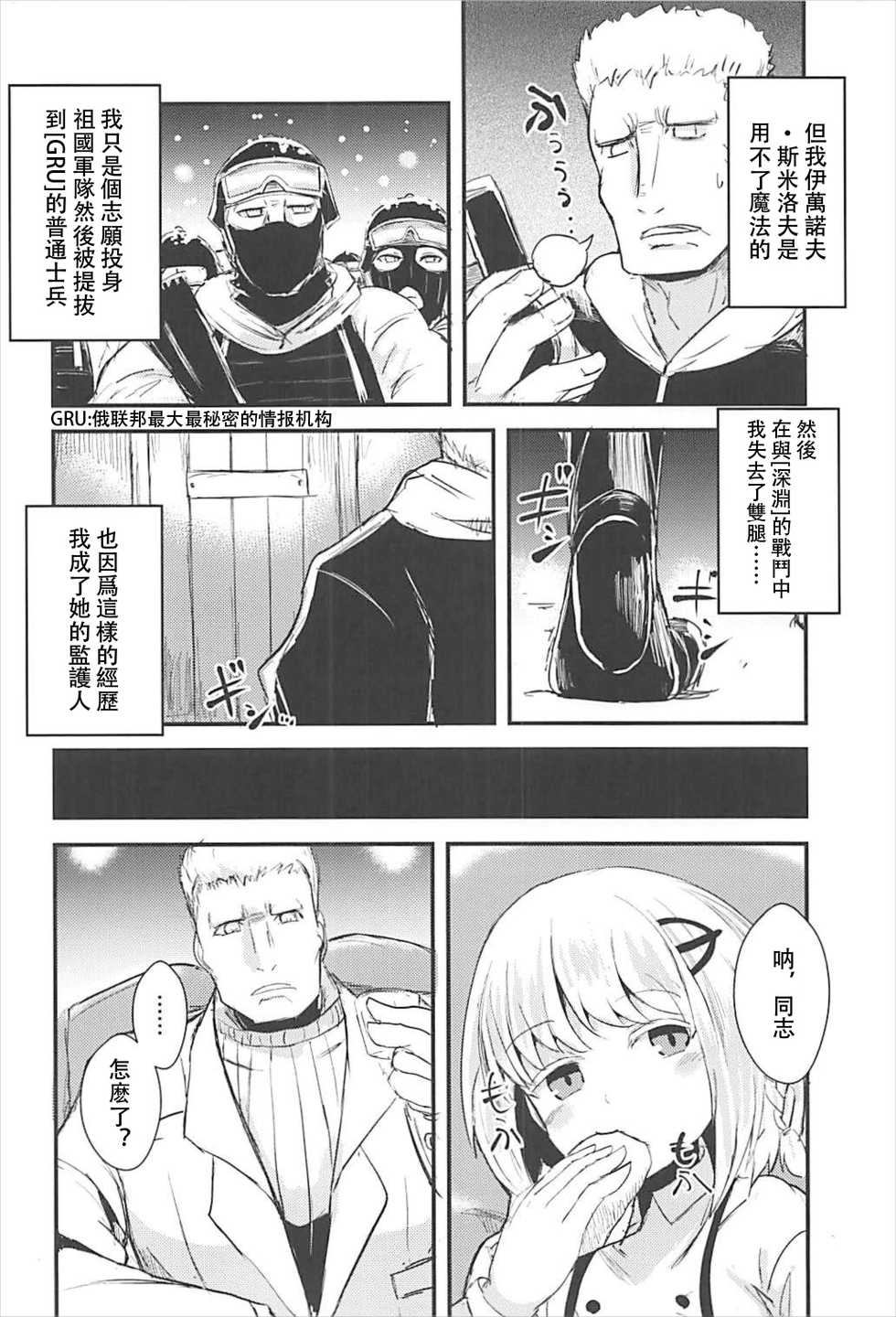 (C93) [Yamotodou Rakugakiichi (yamoto)] Mendokusai Soyuz (Warship Girls R) [Chinese] [馬潤人漢化組] - Page 5