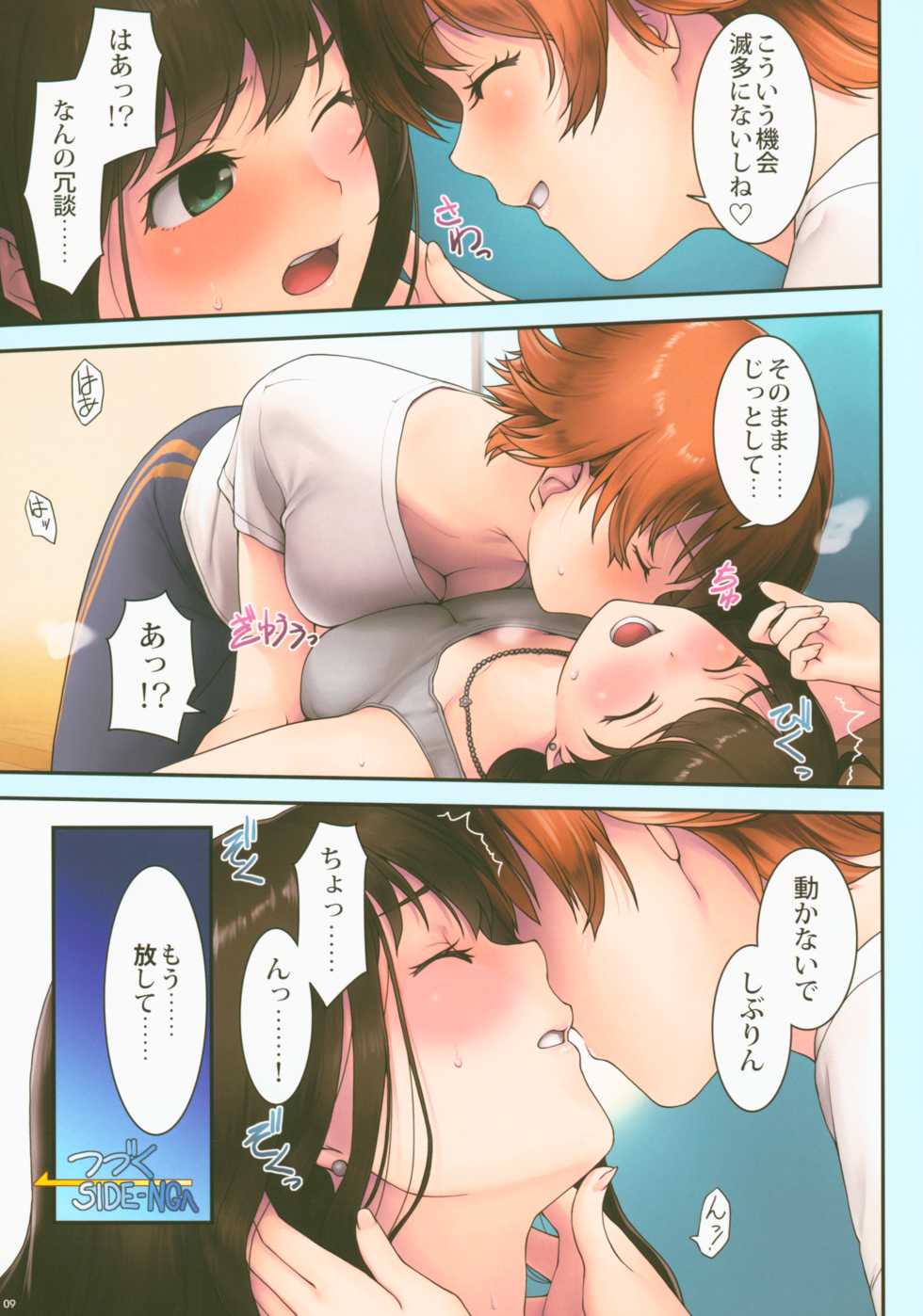 (C95) [FOMALHAUT (Tanaka Shoutarou)] Five! (THE IDOLM@STER CINDERELLA GIRLS) - Page 8