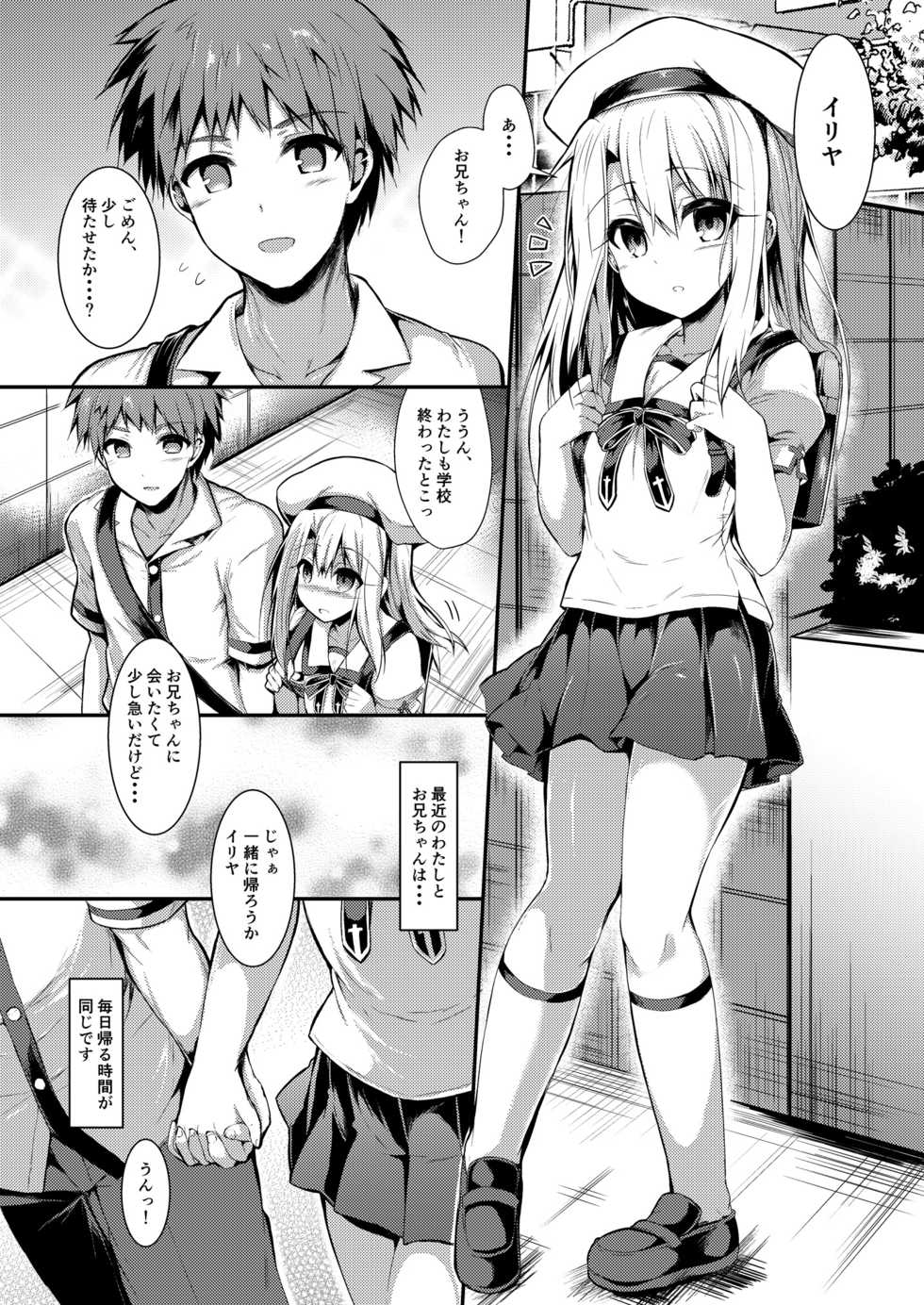 [ASTRONOMY (SeN)] Imouto wa Onii-chan to Shouraiteki ni Flag o Tatetai 2 (Fate/kaleid liner Prisma Illya) [Digital] - Page 2
