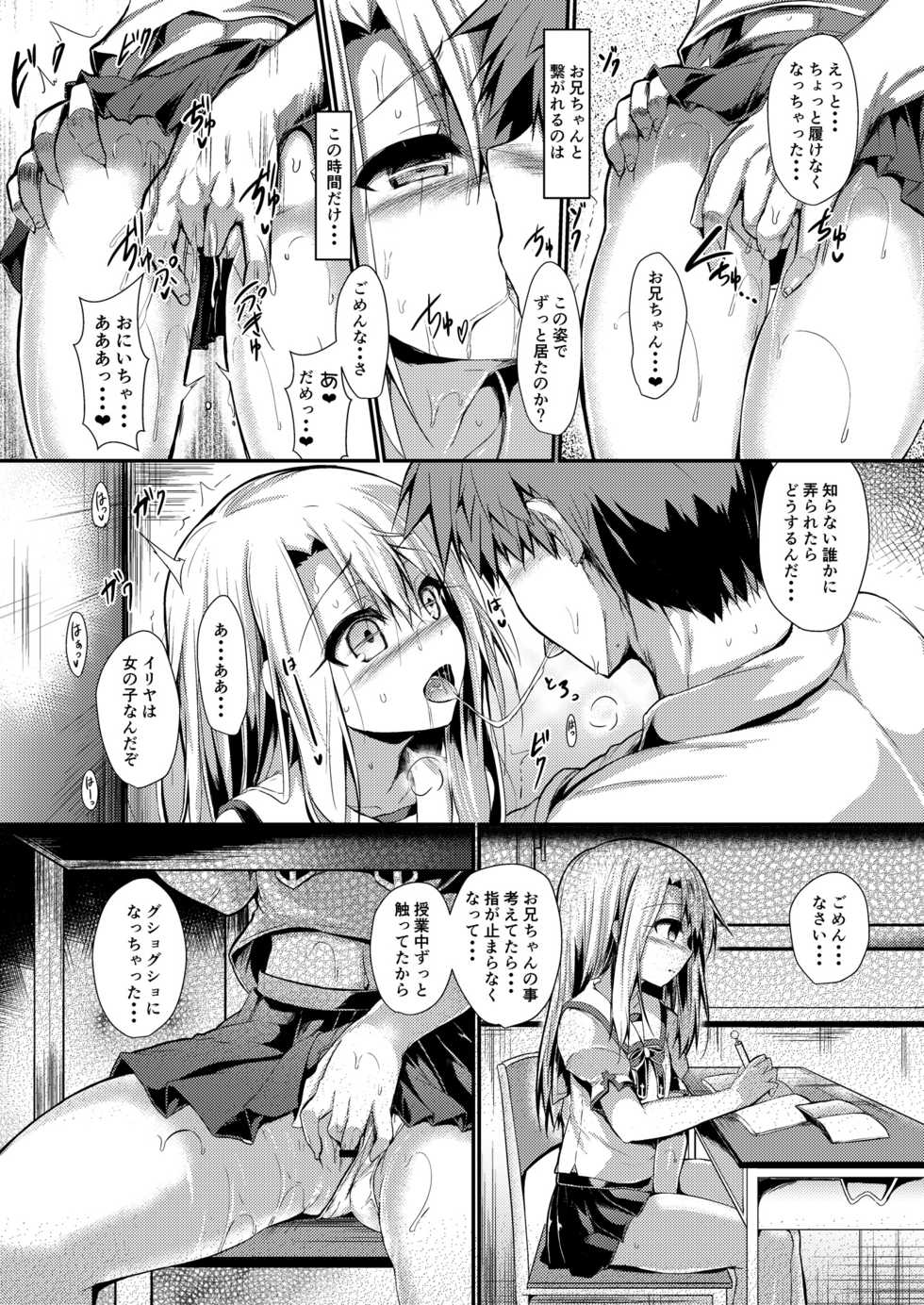 [ASTRONOMY (SeN)] Imouto wa Onii-chan to Shouraiteki ni Flag o Tatetai 2 (Fate/kaleid liner Prisma Illya) [Digital] - Page 5
