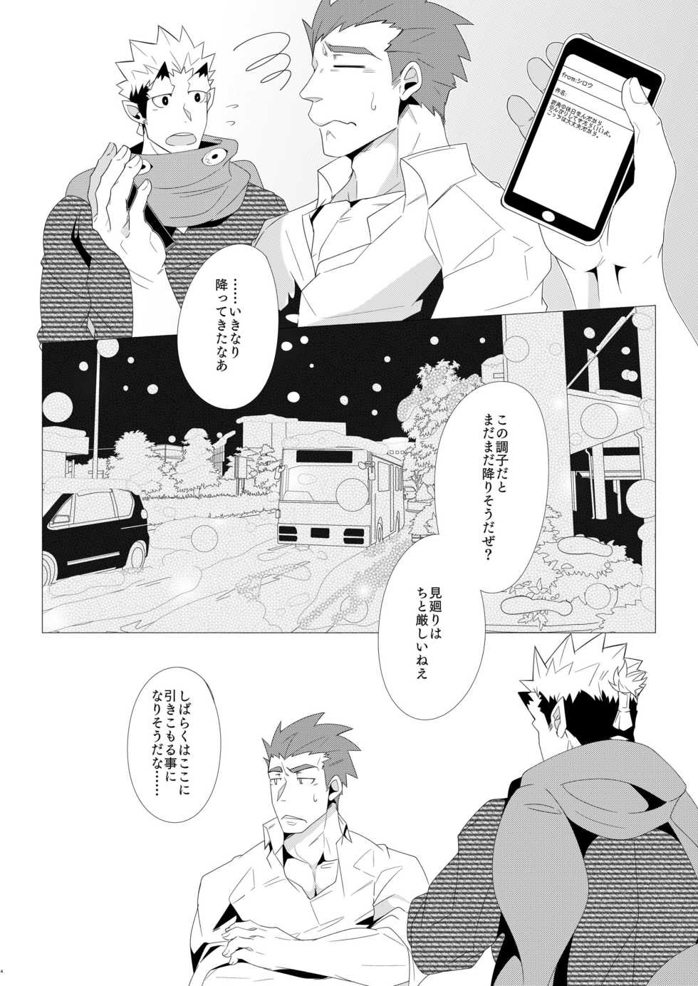[Shiranui (Kuro)] Shukun-dono to Ore no Fuyu! (Tokyo Afterschool Summoners) [Digital] - Page 3