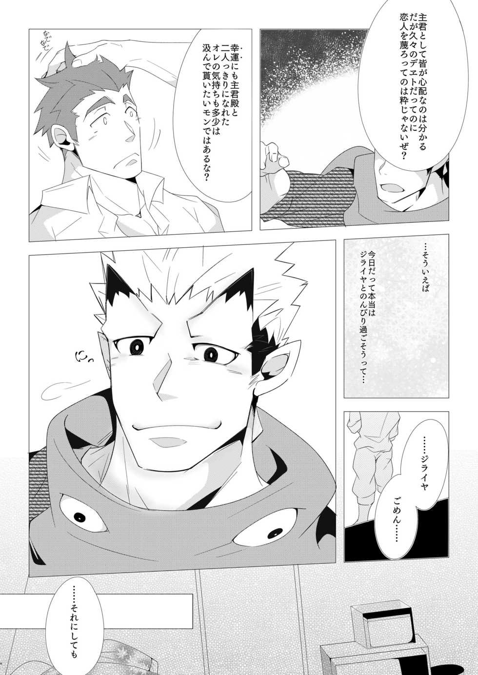 [Shiranui (Kuro)] Shukun-dono to Ore no Fuyu! (Tokyo Afterschool Summoners) [Digital] - Page 7