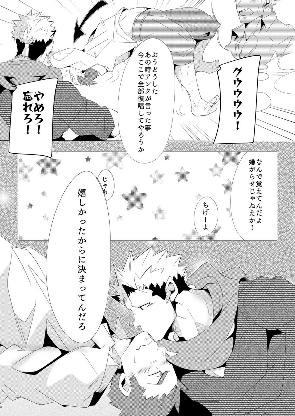 [Shiranui (Kuro)] Shukun-dono to Ore no Fuyu! (Tokyo Afterschool Summoners) [Digital] - Page 15