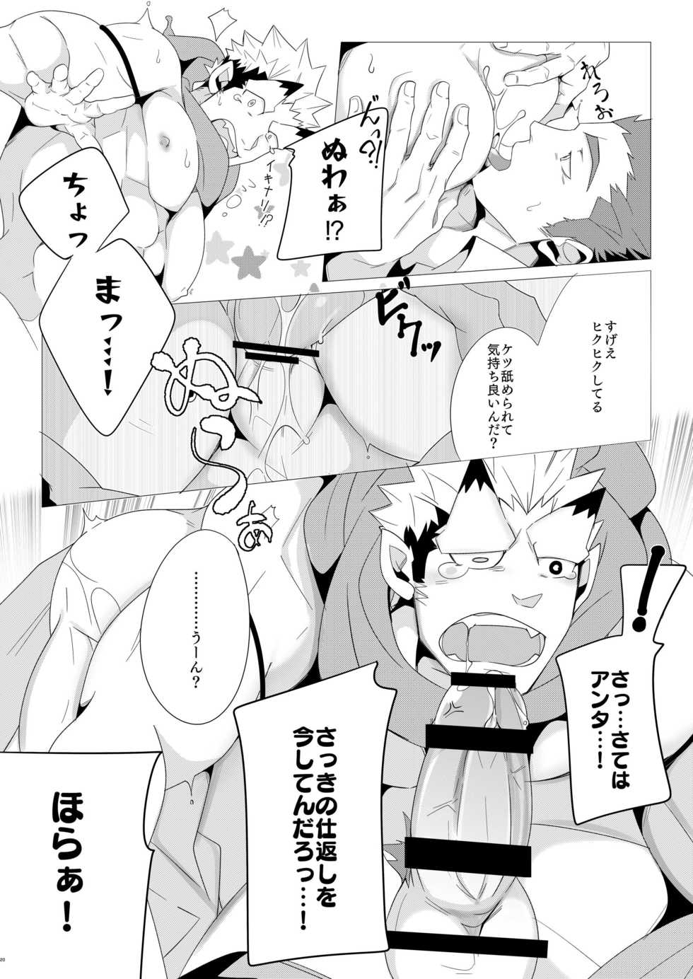 [Shiranui (Kuro)] Shukun-dono to Ore no Fuyu! (Tokyo Afterschool Summoners) [Digital] - Page 19