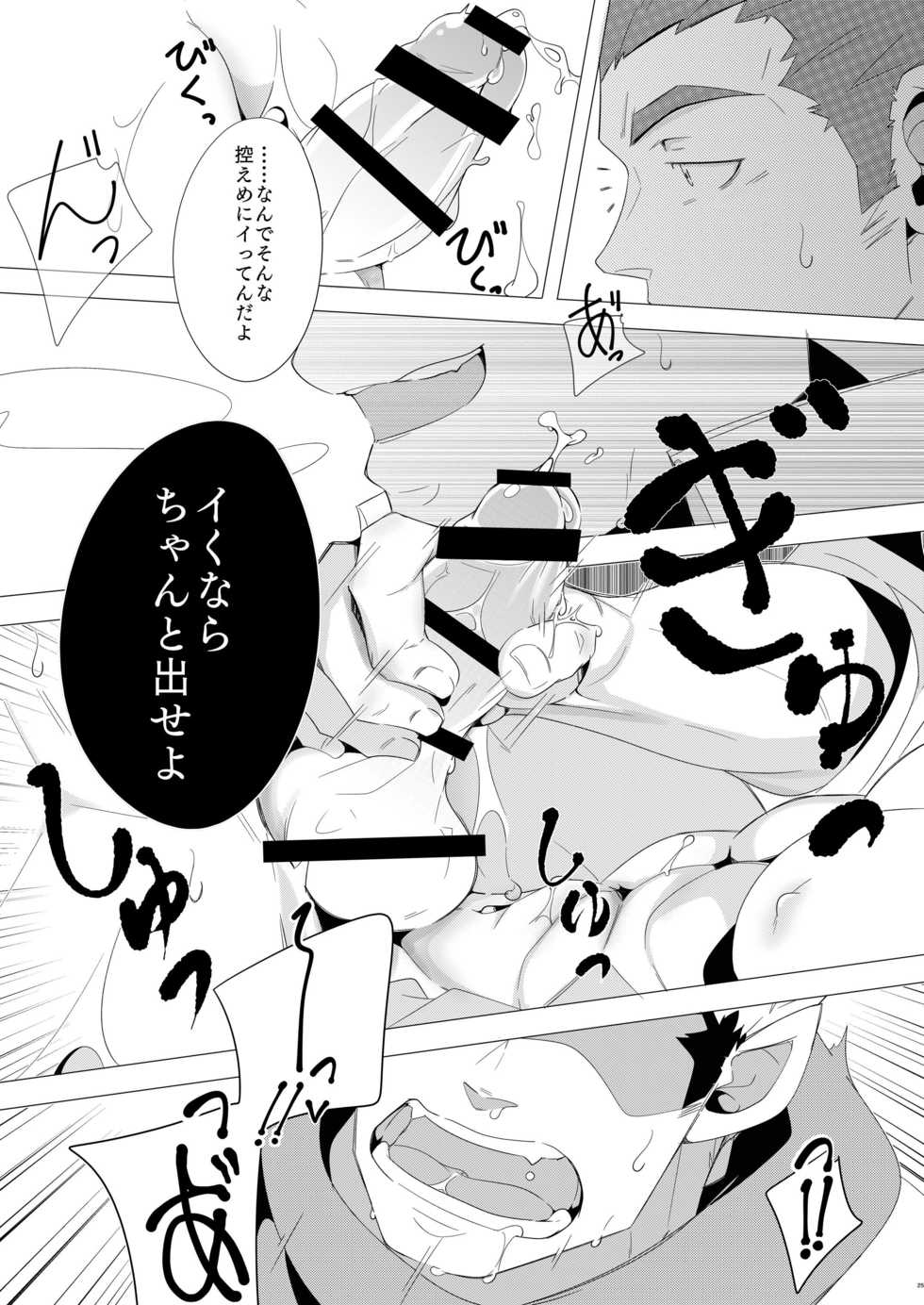 [Shiranui (Kuro)] Shukun-dono to Ore no Fuyu! (Tokyo Afterschool Summoners) [Digital] - Page 24