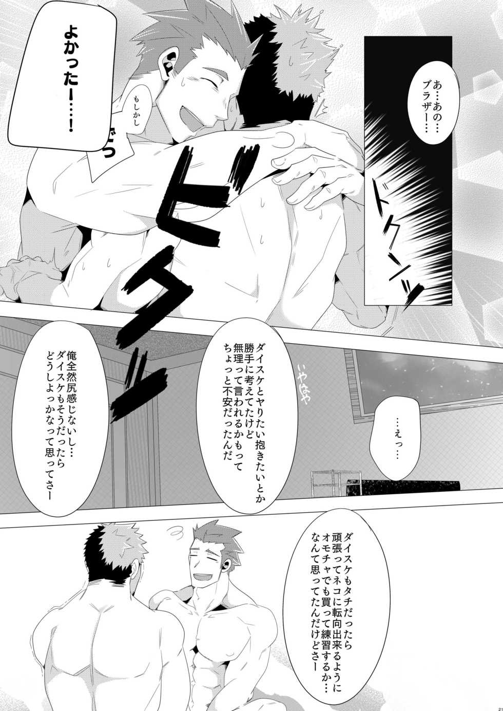 [Shiranui (Kuro)] Brother to Ore no Haru! (Tokyo Afterschool Summoners) [Digital] - Page 20