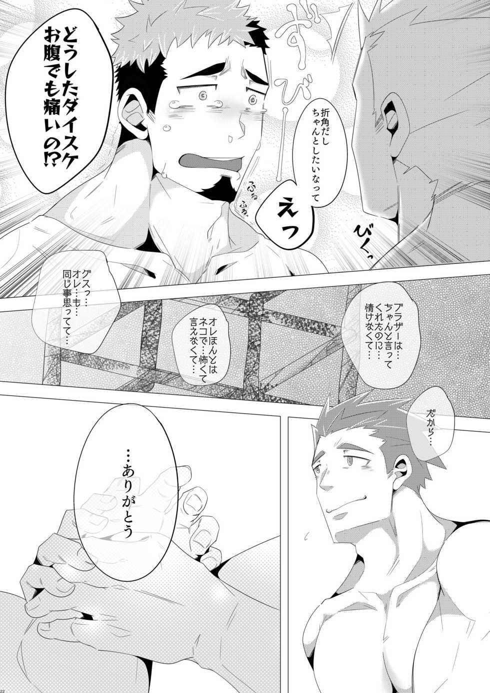 [Shiranui (Kuro)] Brother to Ore no Haru! (Tokyo Afterschool Summoners) [Digital] - Page 21