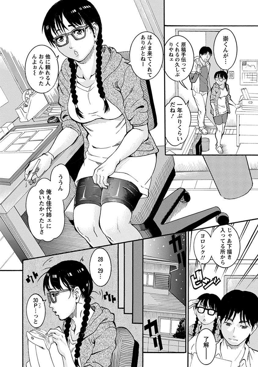 [Anthology] Angel Club MEGA Vol. 26 - Page 34