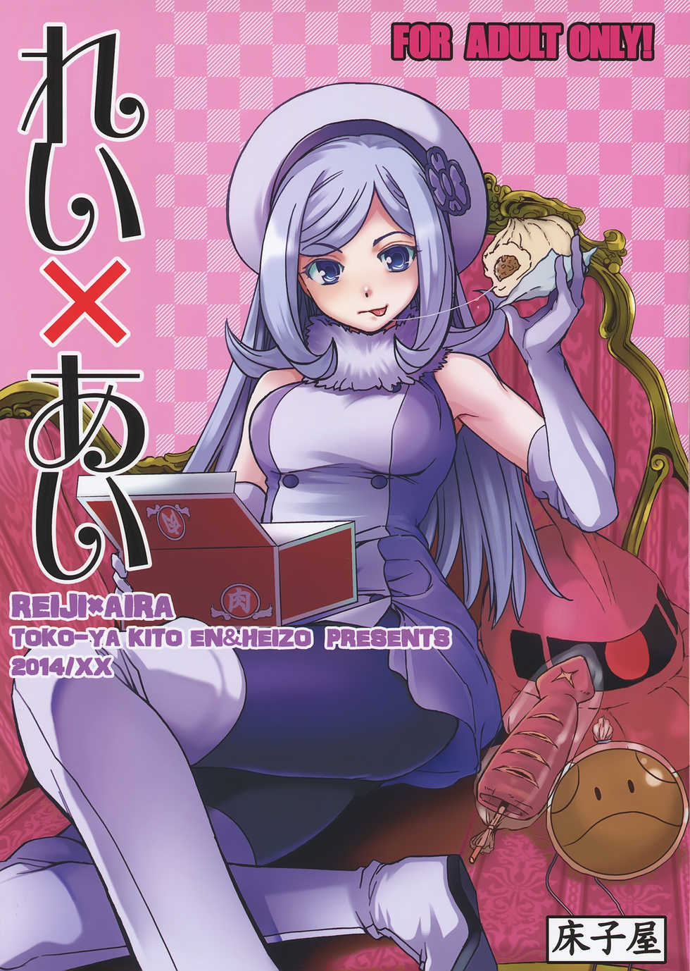 (COMIC1☆8) [Toko-ya (HEIZO, Kitoen)] Rei x Ai (Gundam Build Fighters) [Chinese] [脸肿汉化组] - Page 2