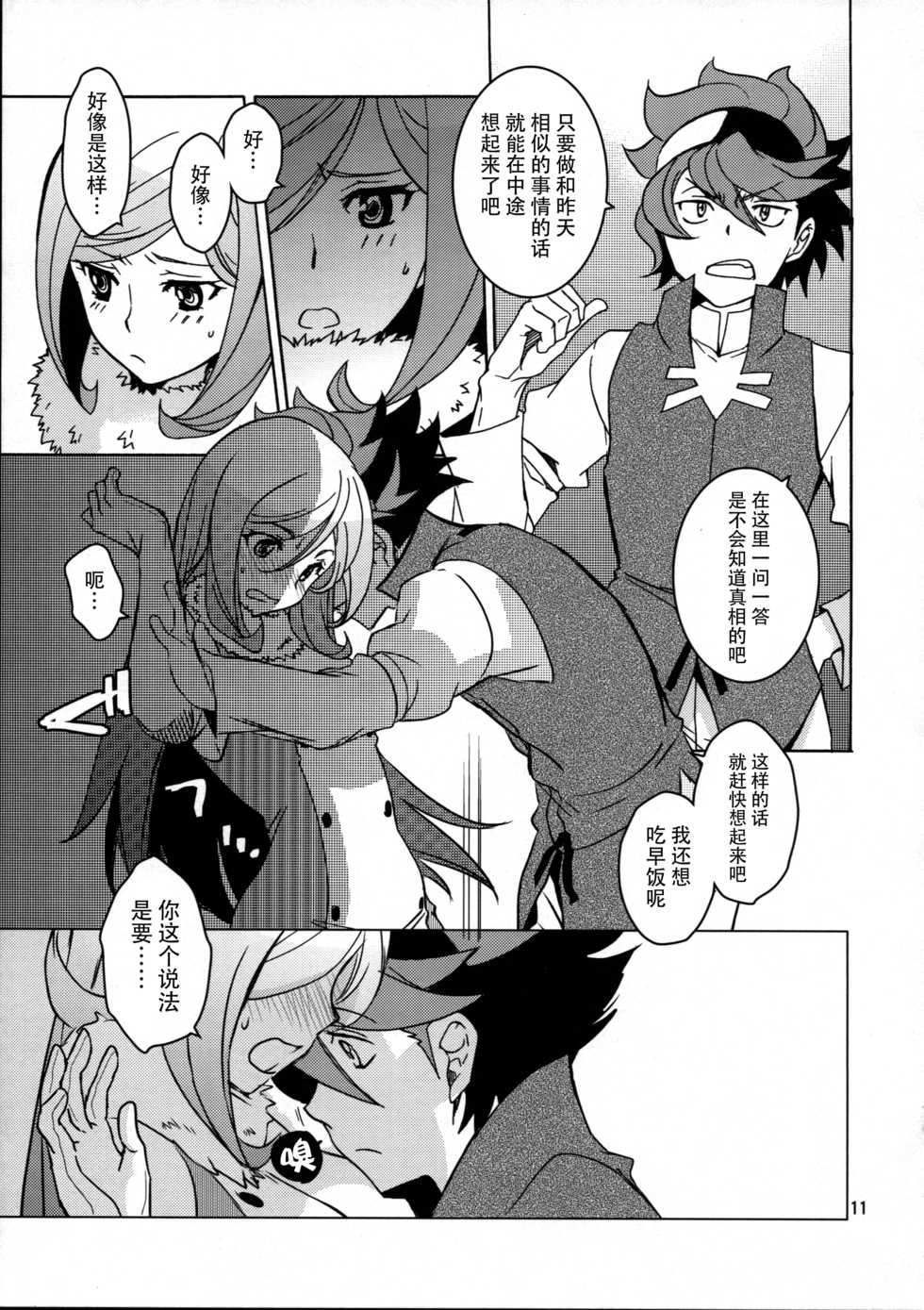 (COMIC1☆8) [Toko-ya (HEIZO, Kitoen)] Rei x Ai (Gundam Build Fighters) [Chinese] [脸肿汉化组] - Page 12