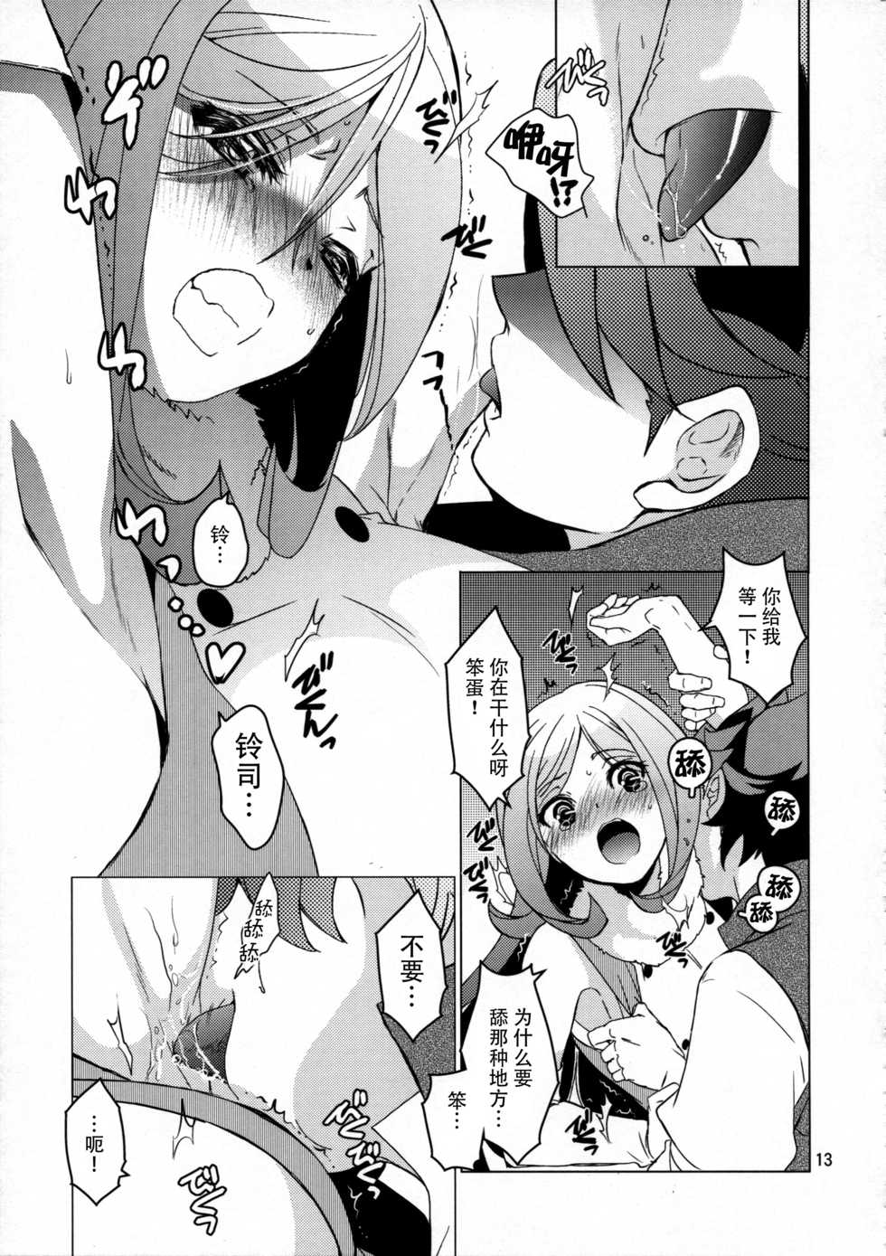 (COMIC1☆8) [Toko-ya (HEIZO, Kitoen)] Rei x Ai (Gundam Build Fighters) [Chinese] [脸肿汉化组] - Page 14