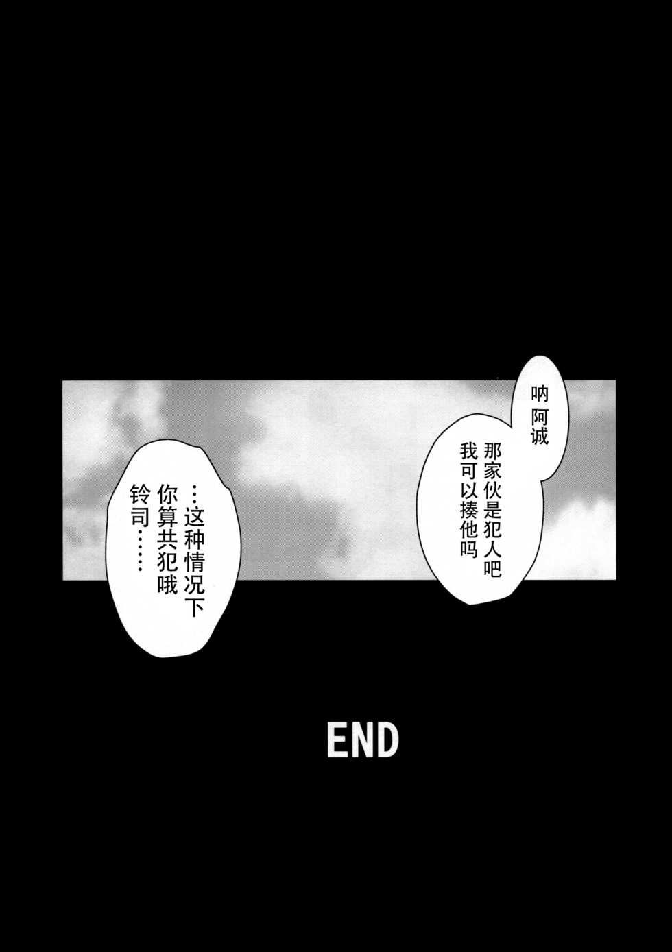 (COMIC1☆8) [Toko-ya (HEIZO, Kitoen)] Rei x Ai (Gundam Build Fighters) [Chinese] [脸肿汉化组] - Page 36