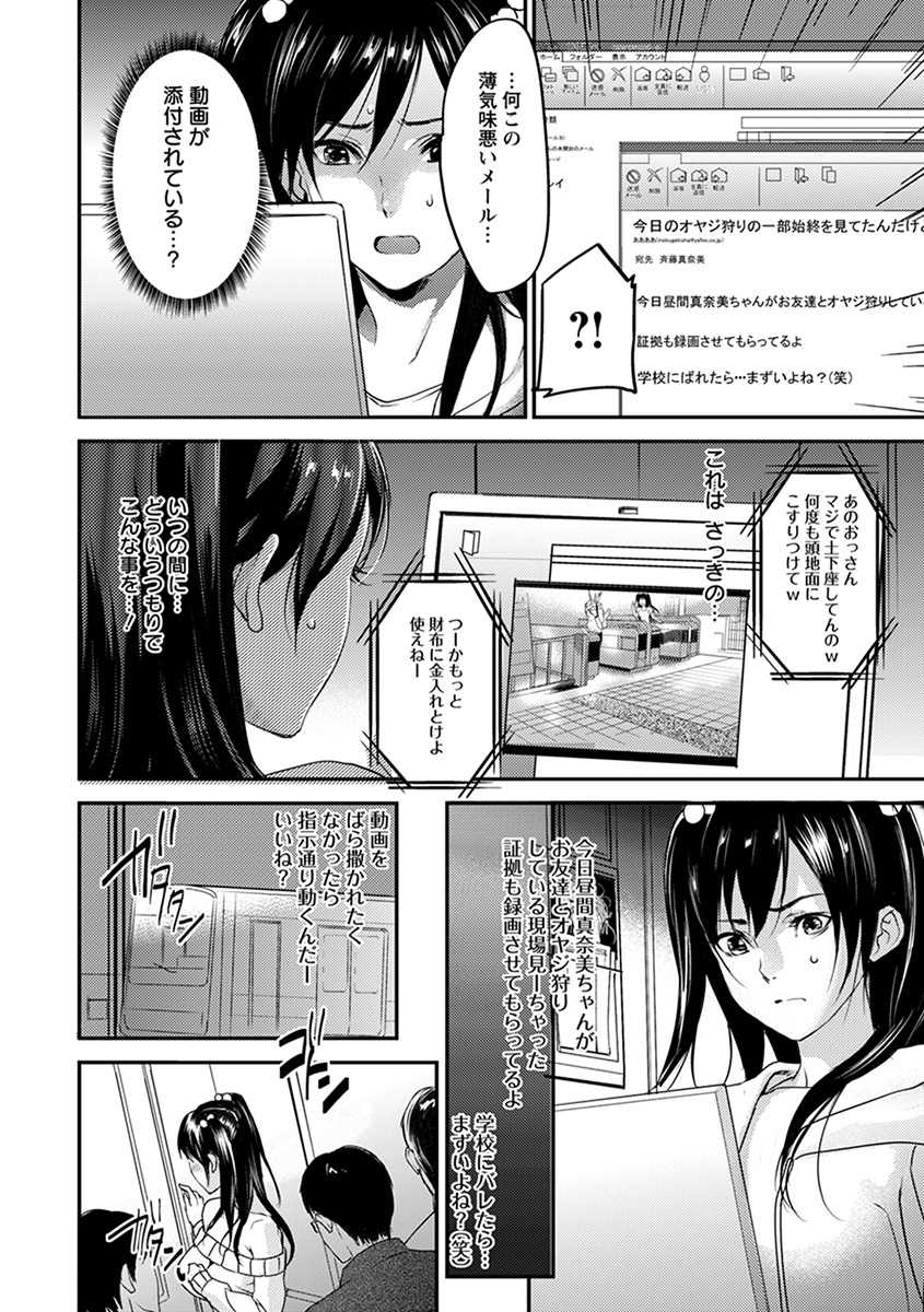 [Anthology] Angel Club MEGA Vol. 34 - Page 12
