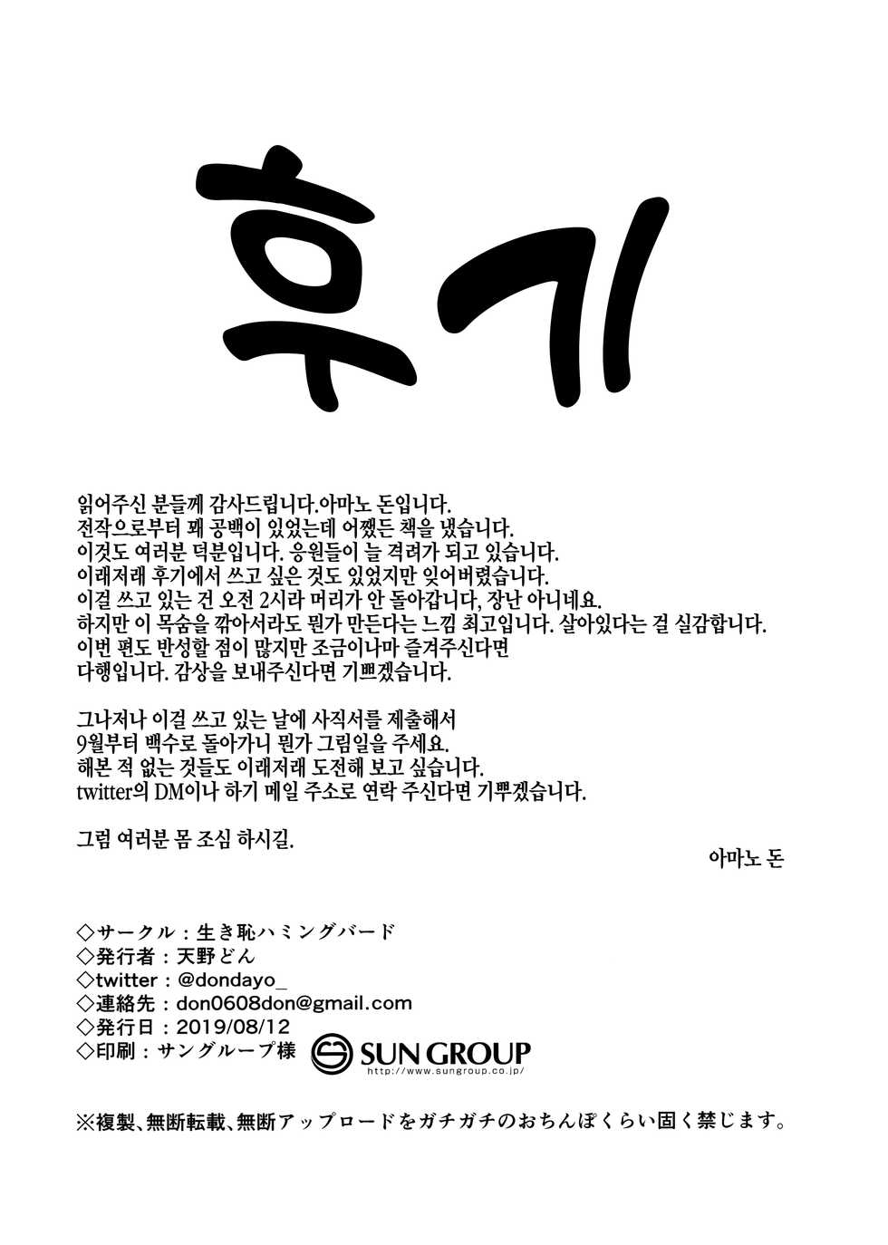 (C96) [Ikihaji Hummingbird (Amano Don)] Princess to Connect Shitai! | 프린세스와 커넥트 하고 싶어! (Princess Connect! Re:Dive) [Korean] - Page 17