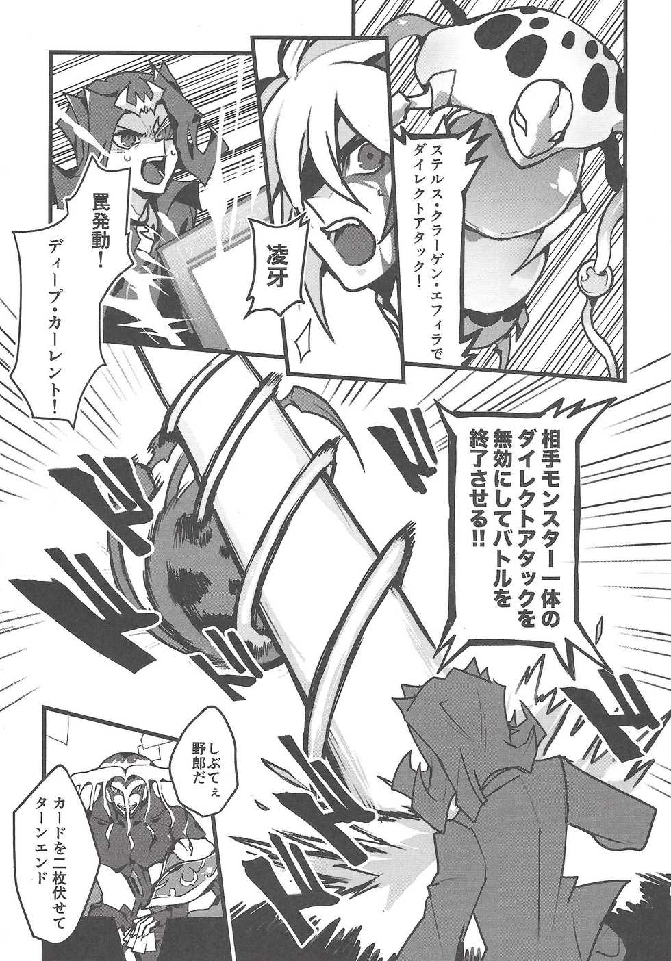 (Sennan Battle Phase 24) [Kurosawa] Kurage Ryouran (Yu-Gi-Oh! ZEXAL) - Page 4