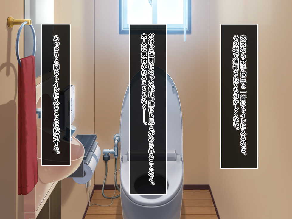 [Amai Wakusei] Invisible! ~Ii Onna o Mitsukete wa, Teatarishidai ni Yatte Miru~ - Page 27