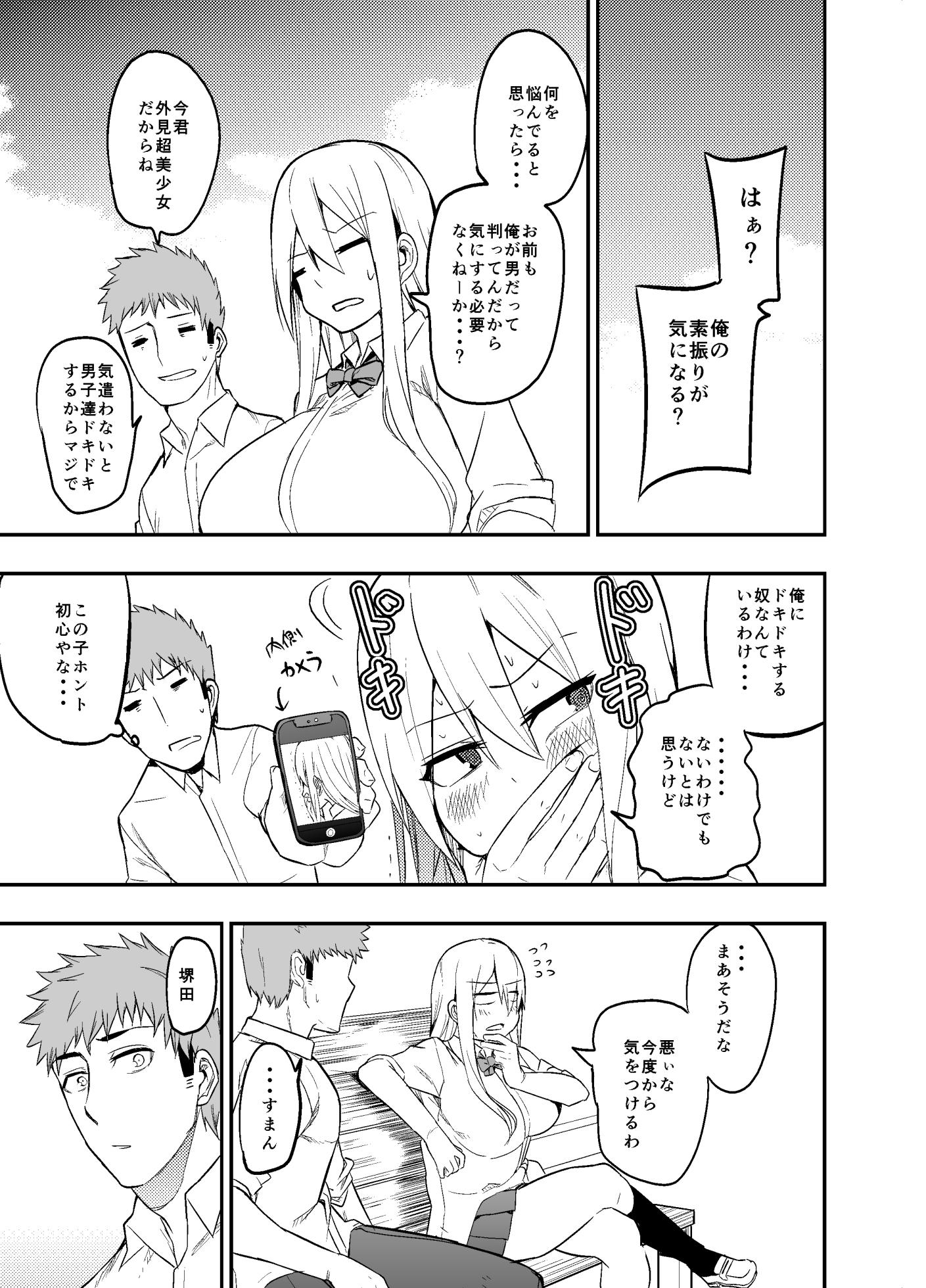 [Wakuseiburo (cup-chan)] TS Musume Kodama-chan no Nichijou Sono 1 no 2 [Digital] - Page 12