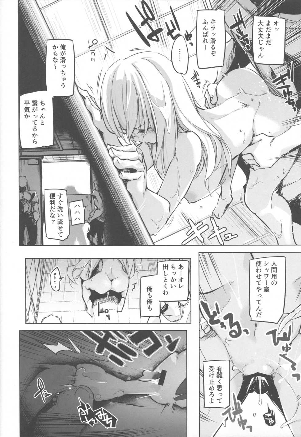 (C96) [Kaede Momiji (Shijokko)] 255-kai Haramishi Kanousei (Azur Lane) - Page 13