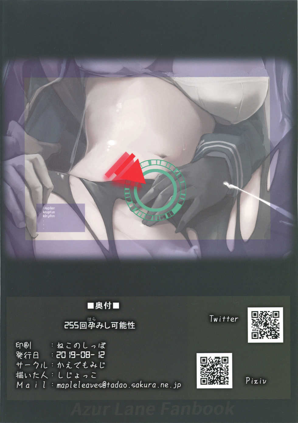 (C96) [Kaede Momiji (Shijokko)] 255-kai Haramishi Kanousei (Azur Lane) - Page 26