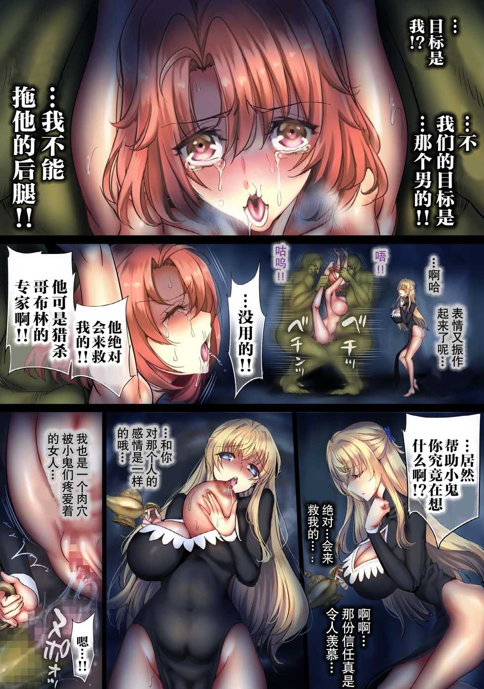 [sad.co (Sadokko)] Zenmetsu Party Rape 3 | 全灭强奸派对3 (Goblin Slayer) [Chinese] [不咕鸟×这很恶堕汉化组] - Page 8