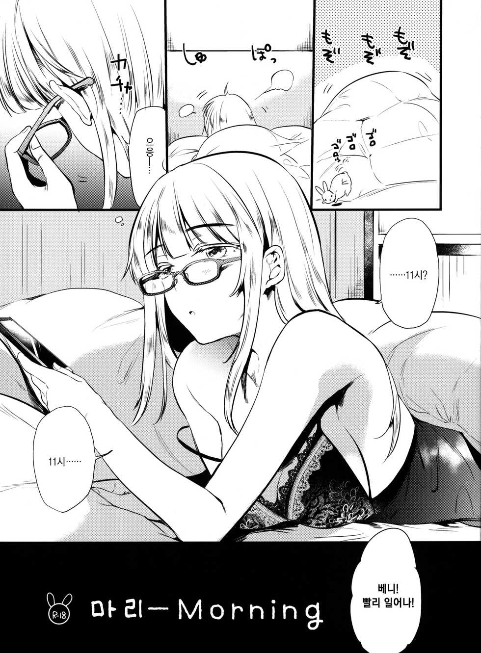 (COMITIA126) [DSO (Momoko)] Marie Morning | 마리 Morning [Korean] [Snow Dream] - Page 1