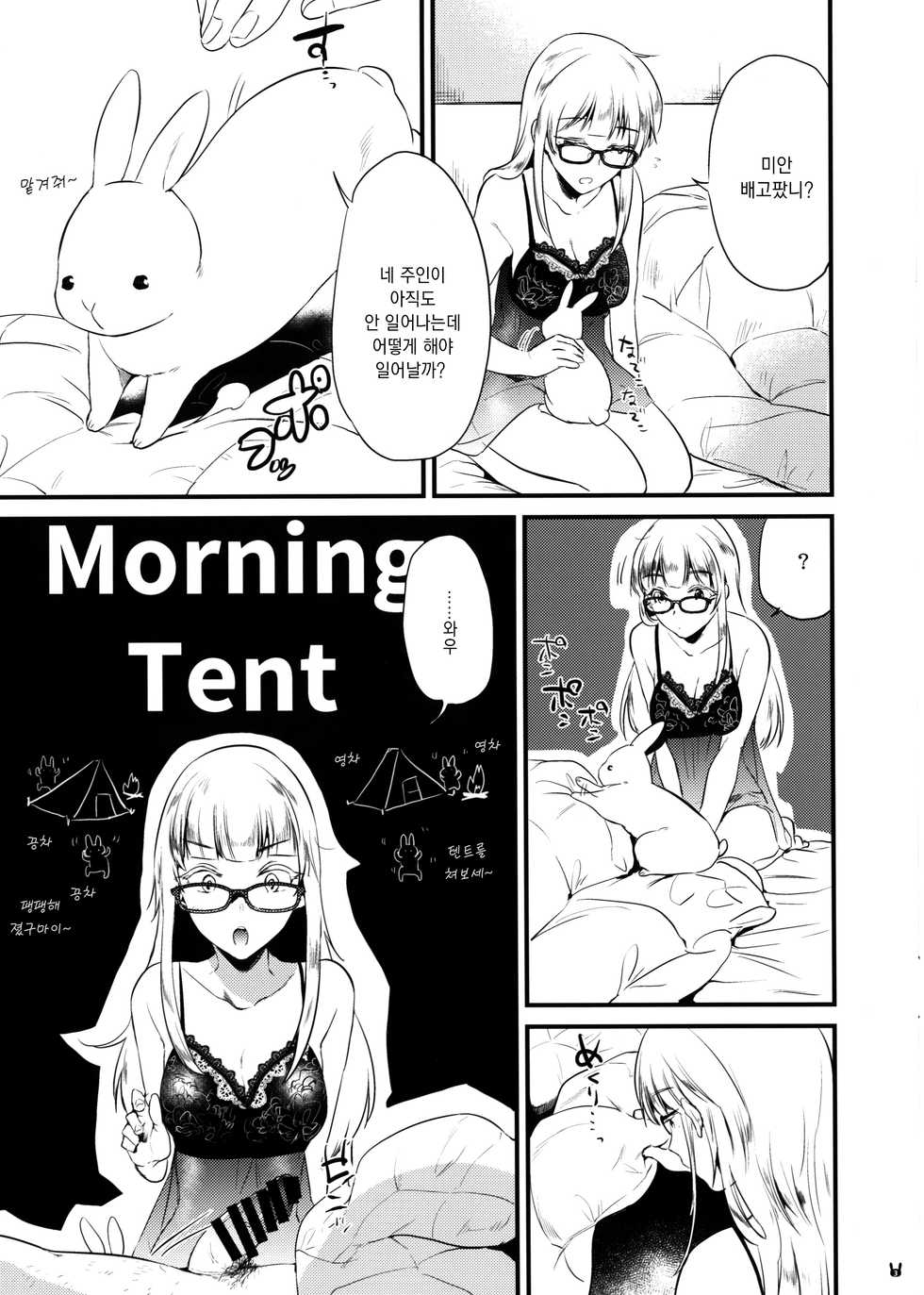 (COMITIA126) [DSO (Momoko)] Marie Morning | 마리 Morning [Korean] [Snow Dream] - Page 3