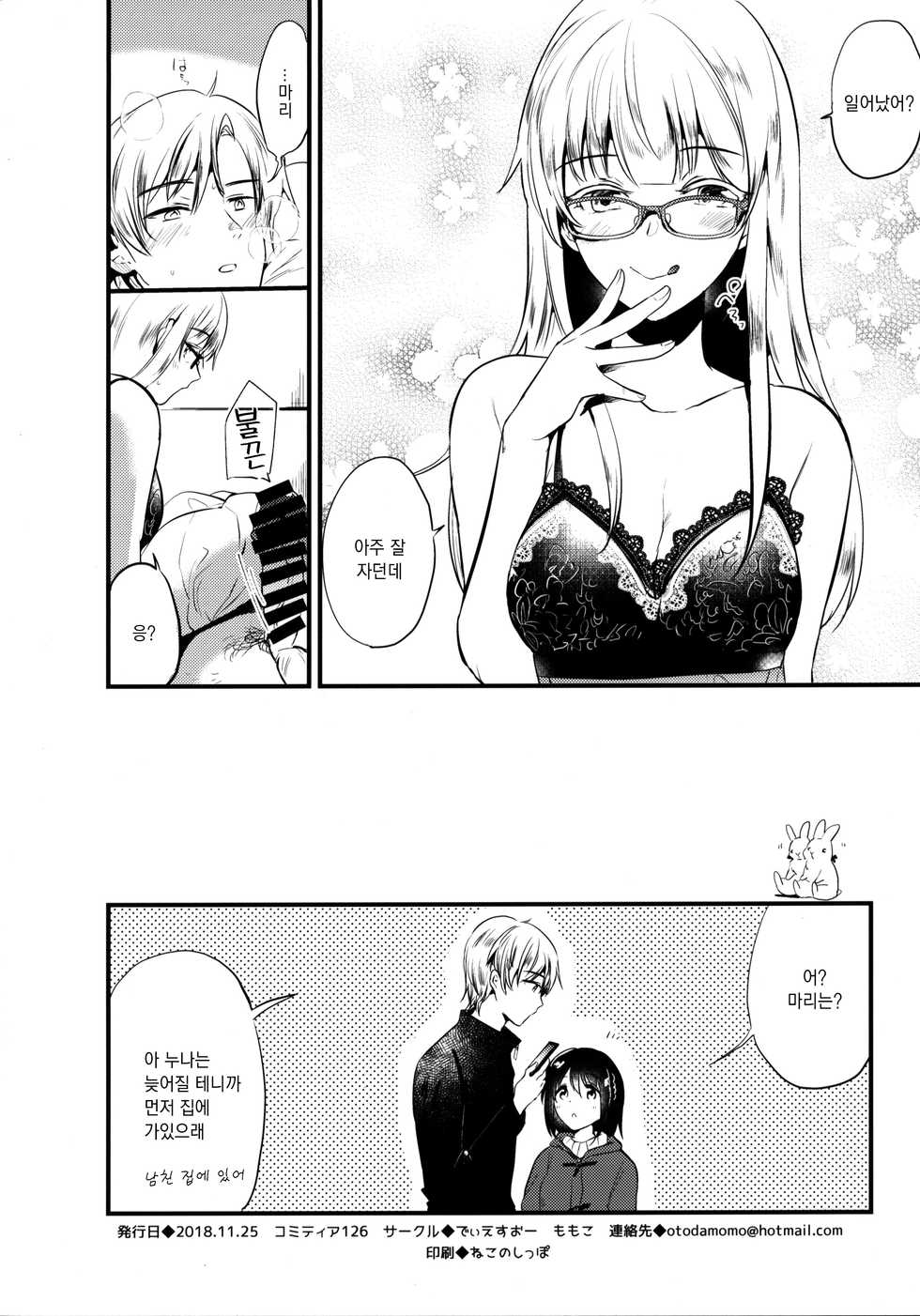 (COMITIA126) [DSO (Momoko)] Marie Morning | 마리 Morning [Korean] [Snow Dream] - Page 8