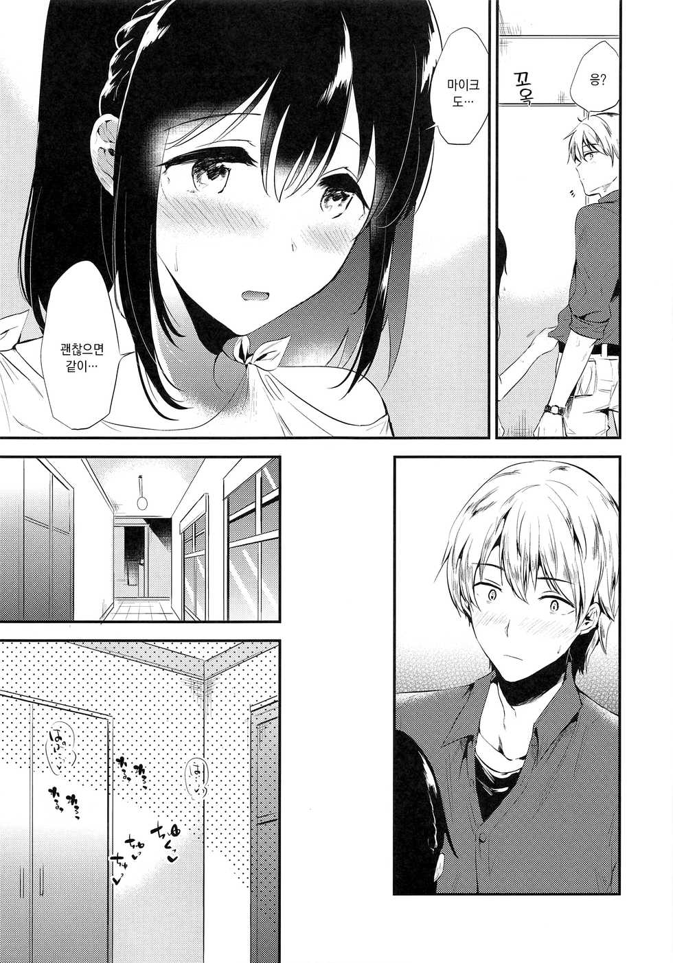 (COMITIA124) [DSO (Momoko)] Homestay ~Shuumatsu Sex~ | 홈스테이 ~주말섹스~ [Korean] [Snow Dream] - Page 4