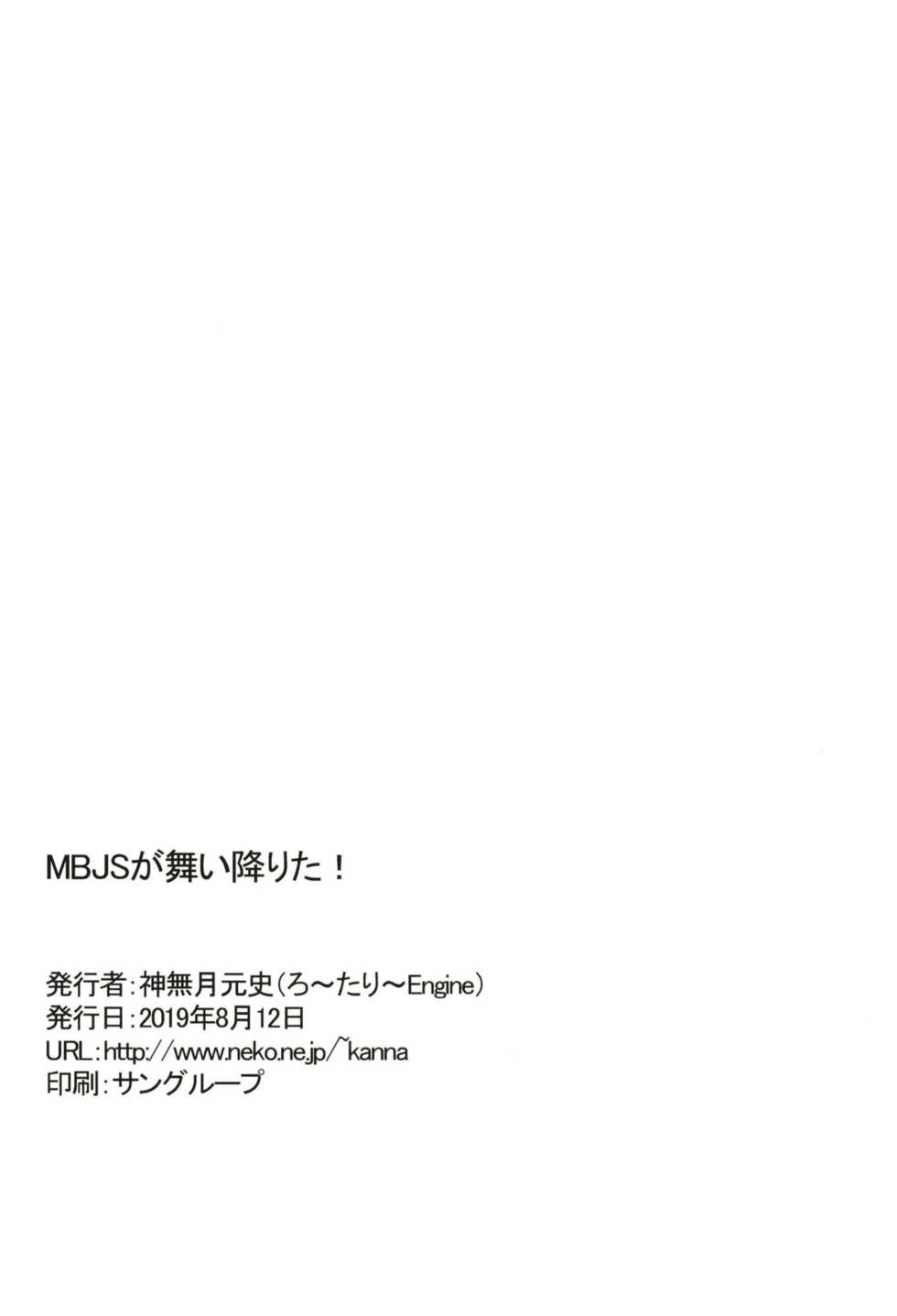 [Rotary Engine (Kannazuki Motofumi)] MBJS ga Maiorita! (Watashi ni Tenshi ga Maiorita!) [Chinese] [想日电酱汉化组] [Digital] - Page 21