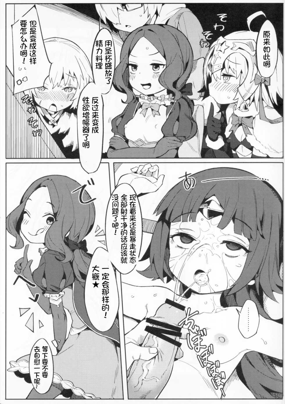 (C96) [Usagi Boss (Henrybird9)] Enmatei Ryouyou-ki (Fate/Grand Order) [Chinese] [想日电酱汉化组] - Page 28