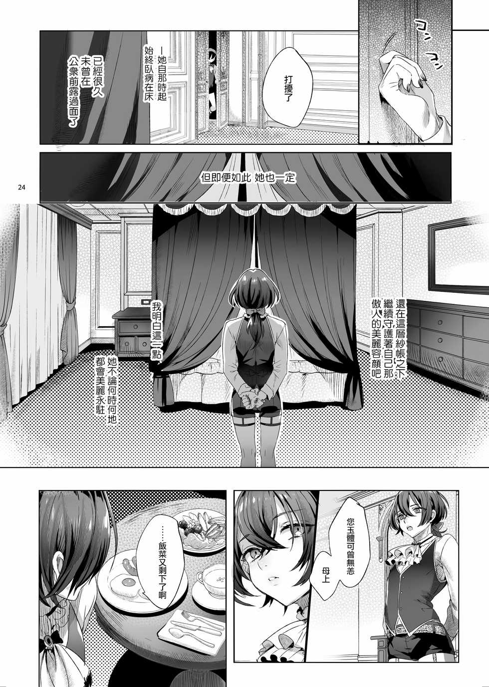 [Kuromisakaijou (Ikezaki Misa)] Shounen Báthory - Báthory fiú  | 娼年巴托里 [Chinese] [瑞树汉化组] [Digital] - Page 24