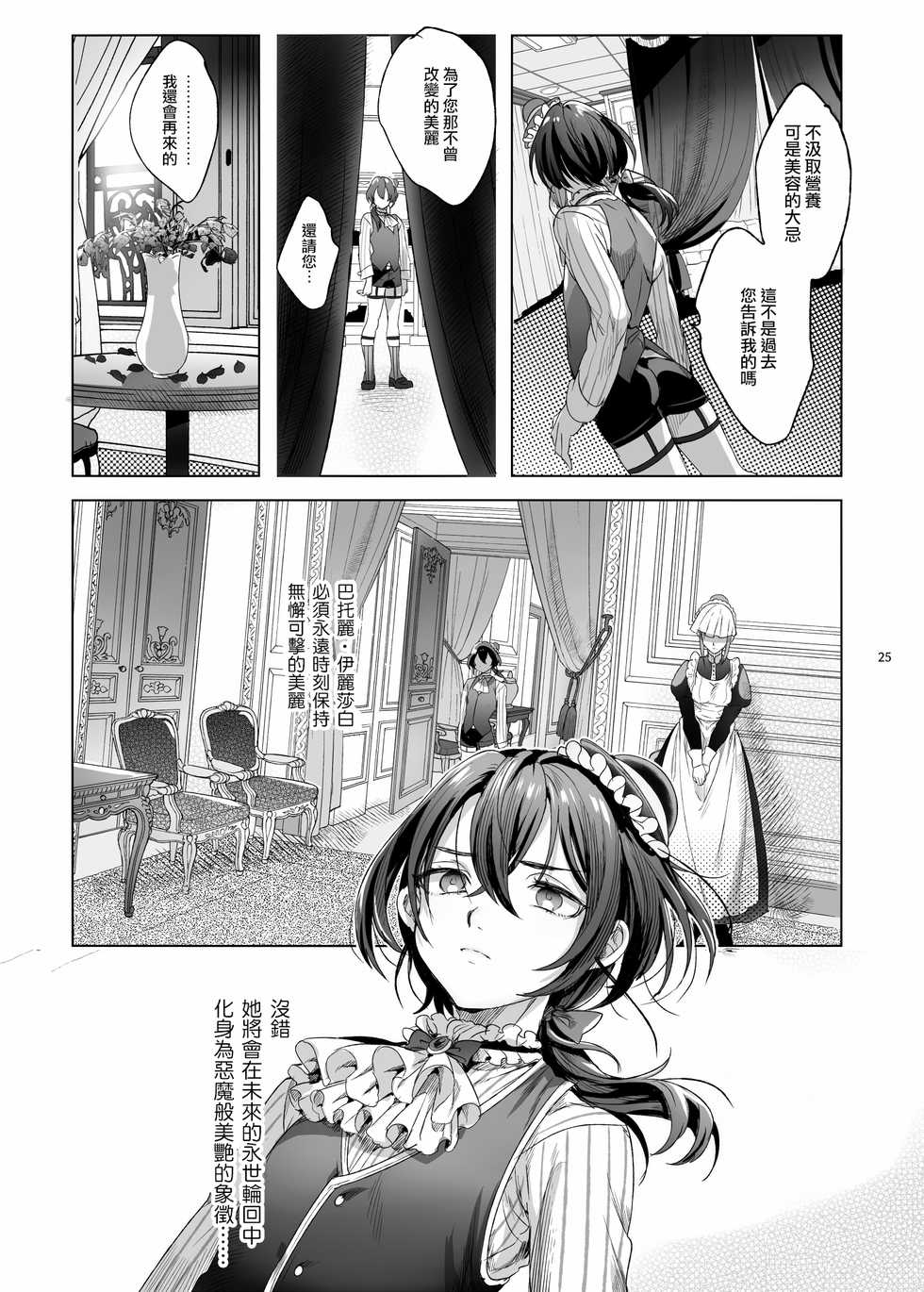 [Kuromisakaijou (Ikezaki Misa)] Shounen Báthory - Báthory fiú  | 娼年巴托里 [Chinese] [瑞树汉化组] [Digital] - Page 25