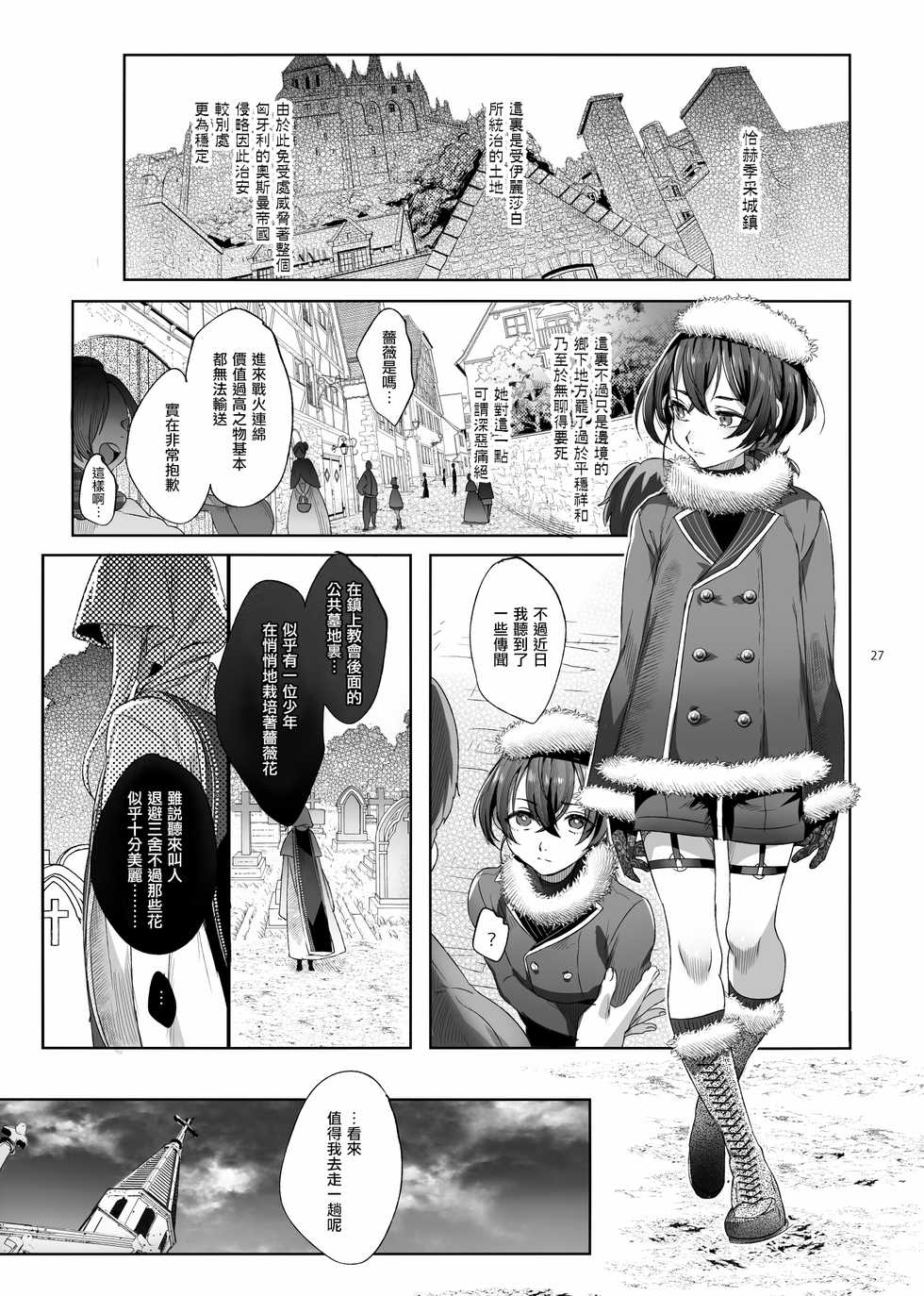 [Kuromisakaijou (Ikezaki Misa)] Shounen Báthory - Báthory fiú  | 娼年巴托里 [Chinese] [瑞树汉化组] [Digital] - Page 27