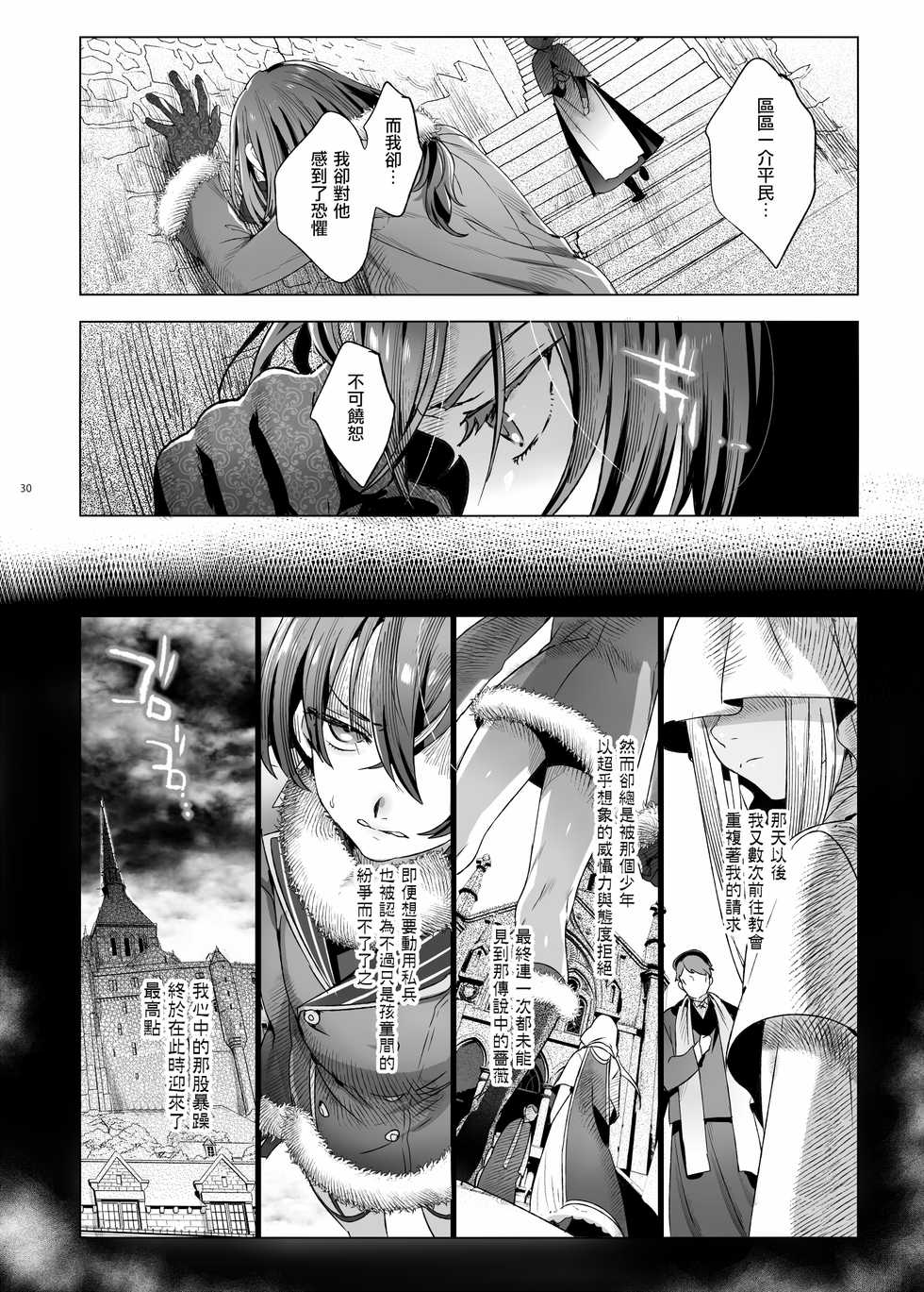 [Kuromisakaijou (Ikezaki Misa)] Shounen Báthory - Báthory fiú  | 娼年巴托里 [Chinese] [瑞树汉化组] [Digital] - Page 30