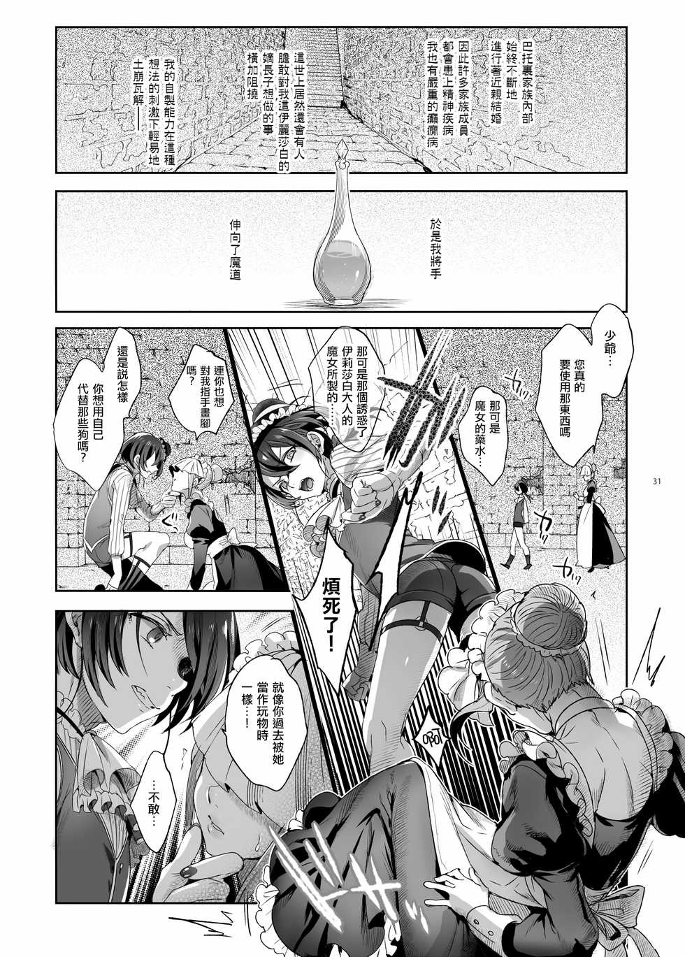 [Kuromisakaijou (Ikezaki Misa)] Shounen Báthory - Báthory fiú  | 娼年巴托里 [Chinese] [瑞树汉化组] [Digital] - Page 31