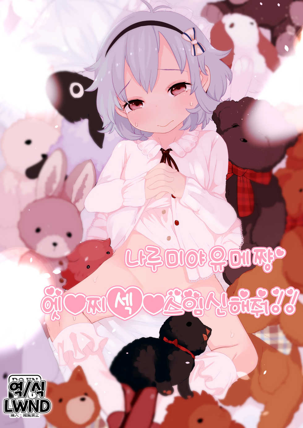 [Kereno Teikoku (Kereno)] Narumiya Yume-chan Ecchi Sex Harande!! | 나루미야 유메 쨩 엣찌섹스임신해줘!! (THE IDOLM@STER CINDERELLA GIRLS) [Korean] [LWND] [Digital] - Page 1