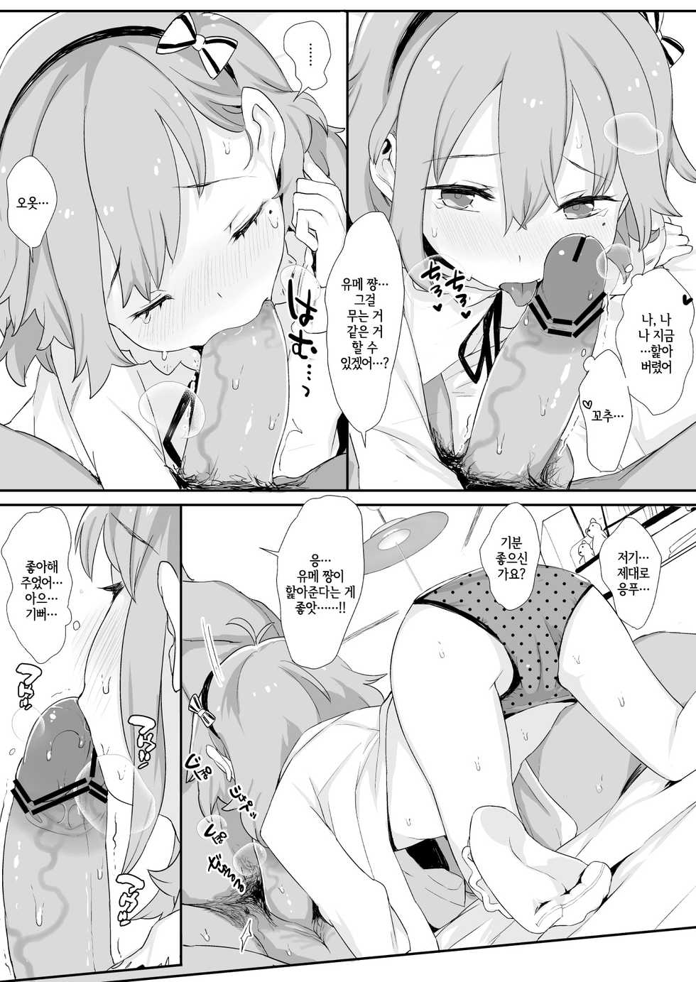 [Kereno Teikoku (Kereno)] Narumiya Yume-chan Ecchi Sex Harande!! | 나루미야 유메 쨩 엣찌섹스임신해줘!! (THE IDOLM@STER CINDERELLA GIRLS) [Korean] [LWND] [Digital] - Page 8