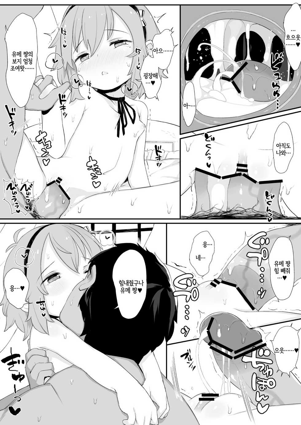 [Kereno Teikoku (Kereno)] Narumiya Yume-chan Ecchi Sex Harande!! | 나루미야 유메 쨩 엣찌섹스임신해줘!! (THE IDOLM@STER CINDERELLA GIRLS) [Korean] [LWND] [Digital] - Page 28