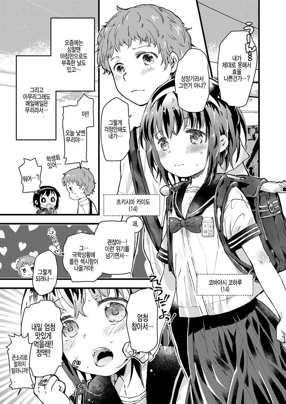 [Hatomugi Munmun] Gendaikko ni wa Inmon ga Aru yo ne. (COMIC LO 2019-03) [Korean] [Digital] - Page 3