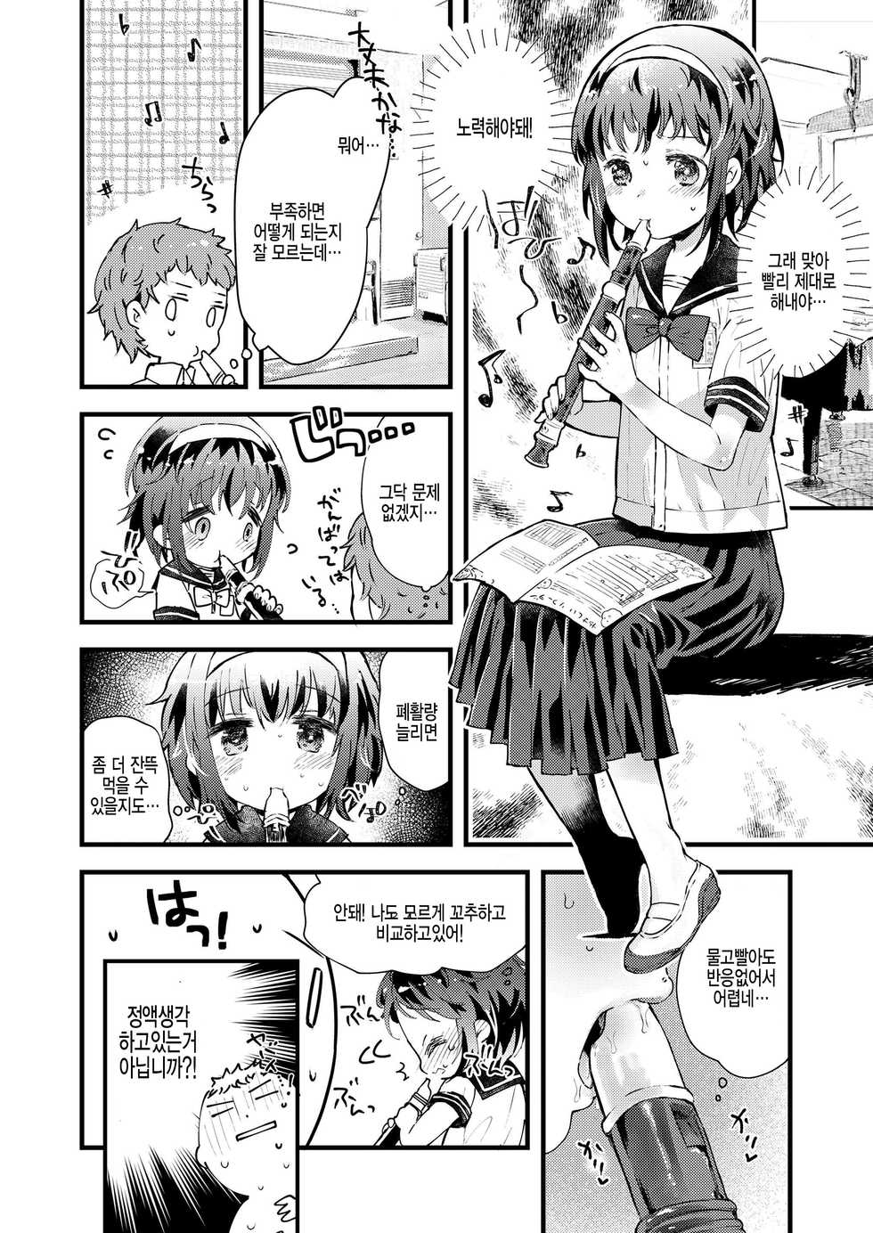[Hatomugi Munmun] Gendaikko ni wa Inmon ga Aru yo ne. (COMIC LO 2019-03) [Korean] [Digital] - Page 4