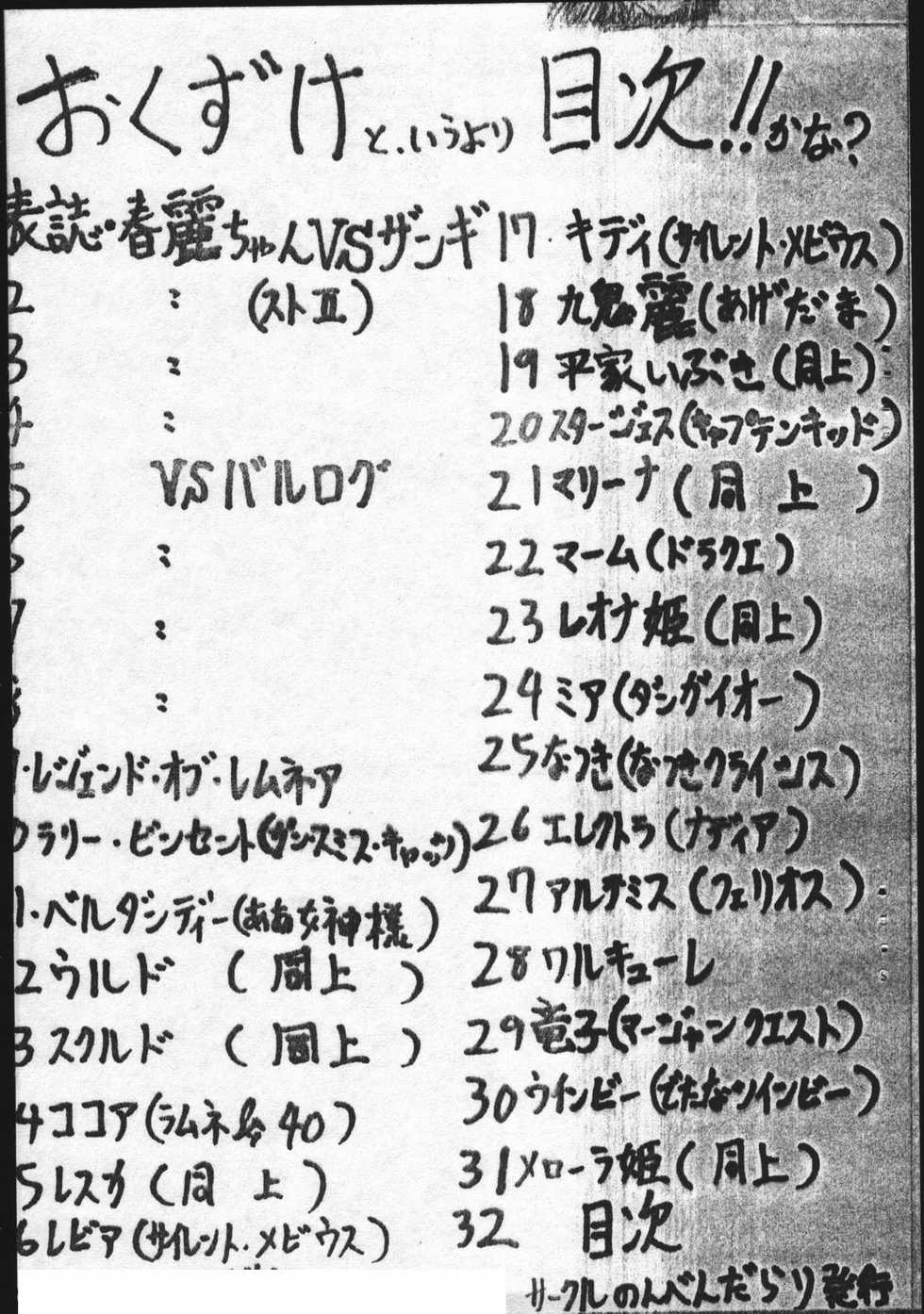 [Tsurikichi Doumei (Umedama Nabu)] N.D.R Jr Request Gou (Various) - Page 31