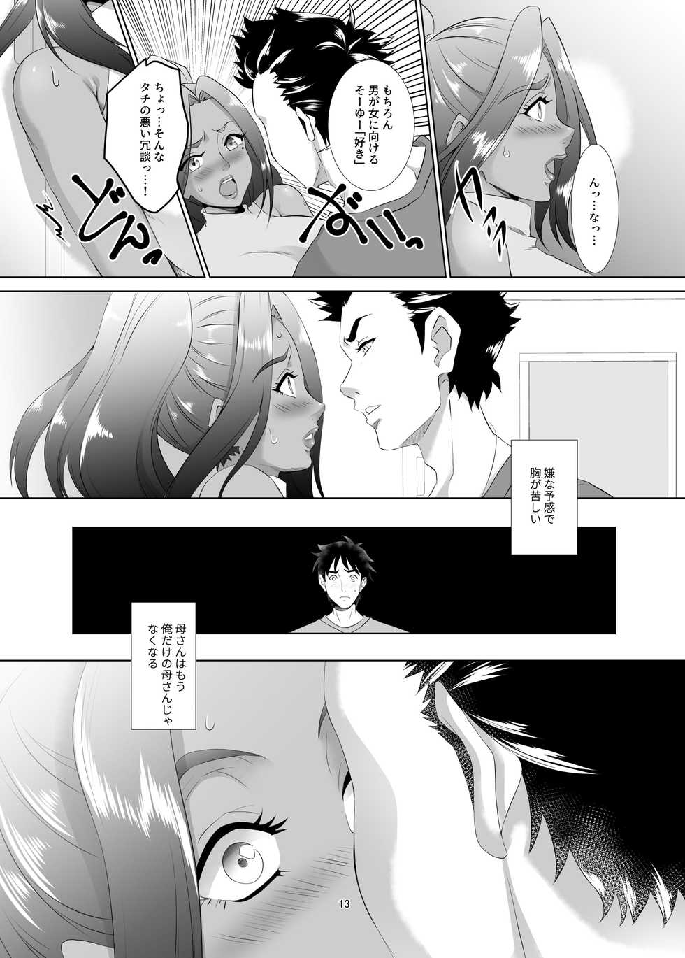[SPRECHCHOR (Eguchi Chibi, Nintai Akira)] Omae no Kaa-chan, Ii Onna da yo na. Ch. 1 [Digital] - Page 12