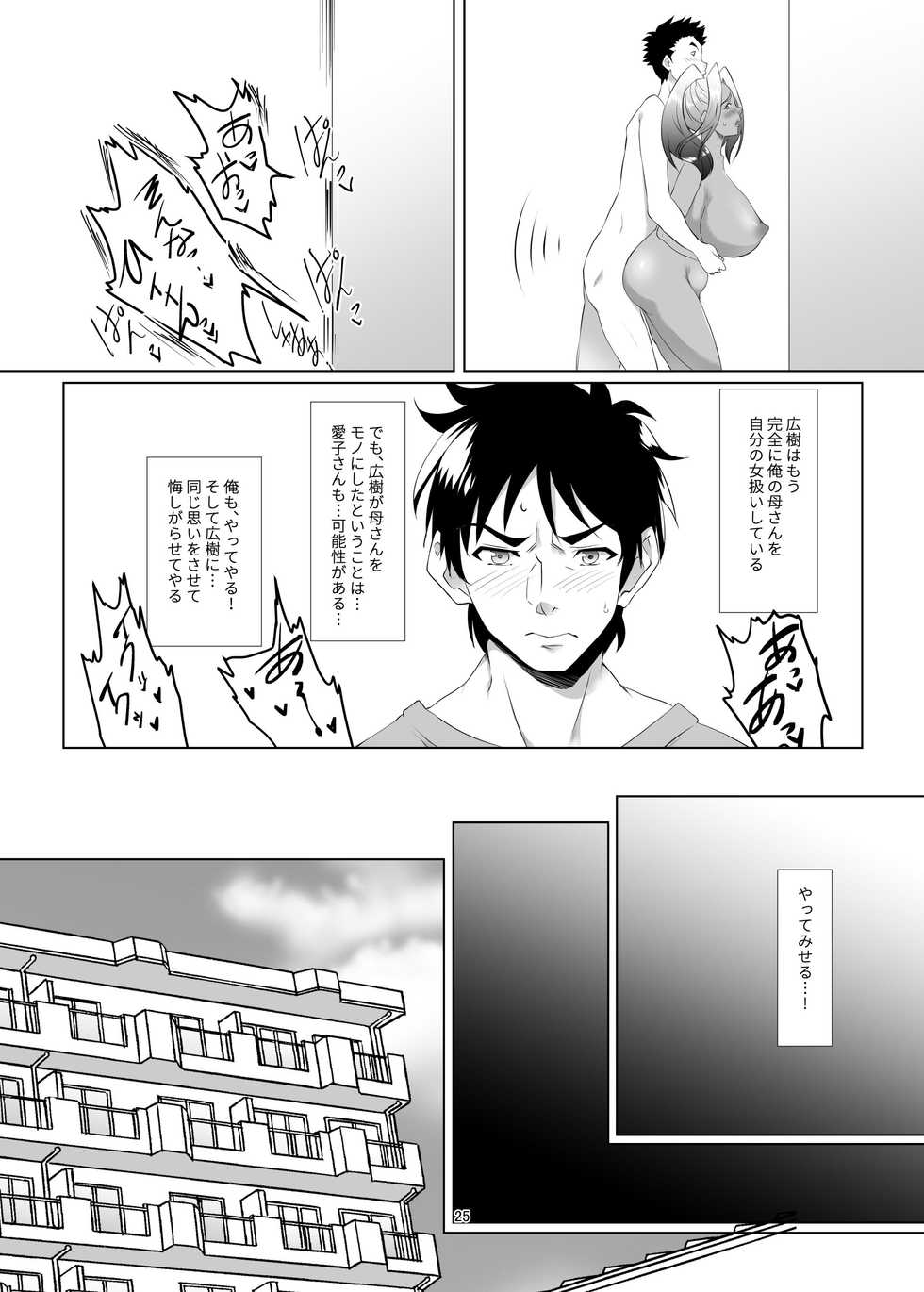 [SPRECHCHOR (Eguchi Chibi, Nintai Akira)] Omae no Kaa-chan, Ii Onna da yo na. Ch. 1 [Digital] - Page 24