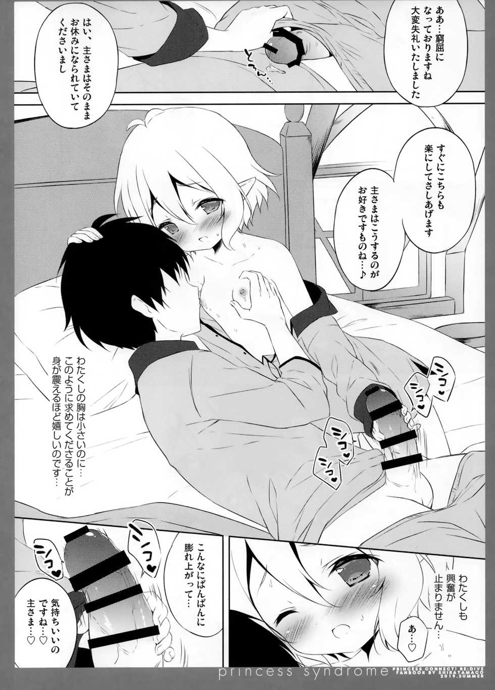 (C96) [Shiratamaco (Shiratama)] princess syndrome (Princess Connect! Re:Dive) - Page 5